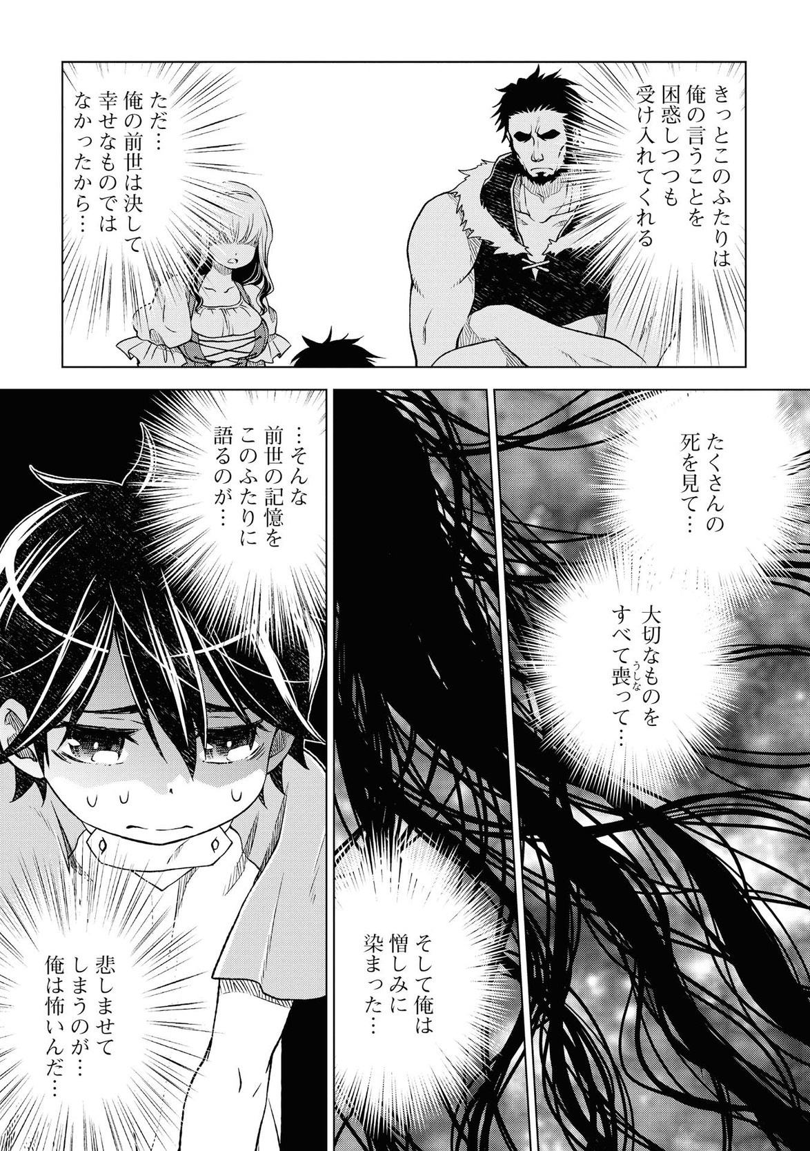 平兵士は過去を夢見る (Manga) 第4話 - Page 3