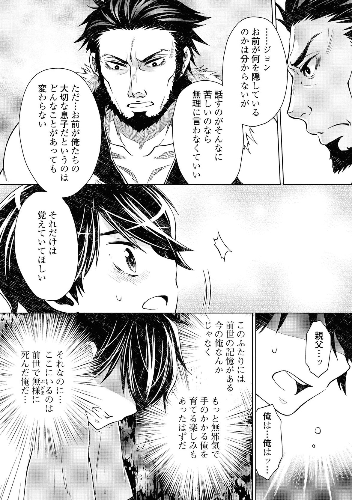 平兵士は過去を夢見る (Manga) 第4話 - Page 4