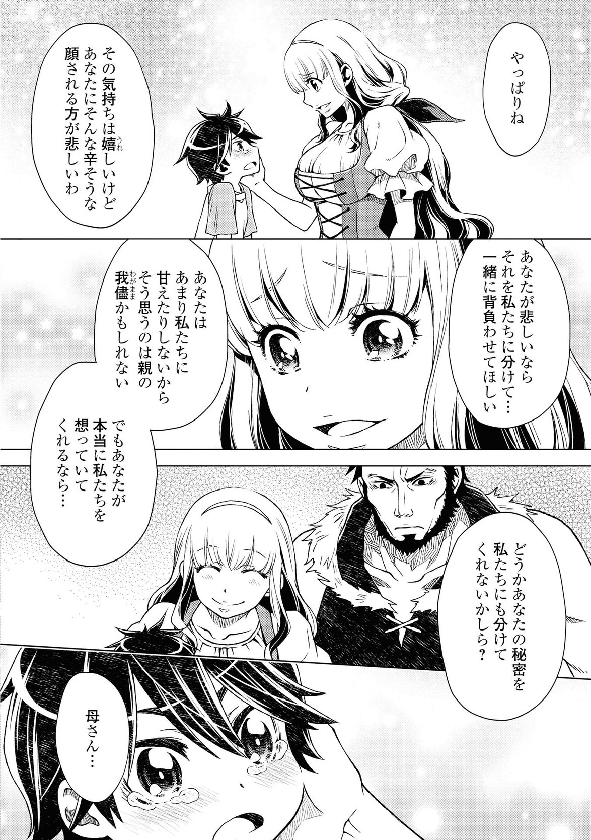 平兵士は過去を夢見る (Manga) 第4話 - Page 6