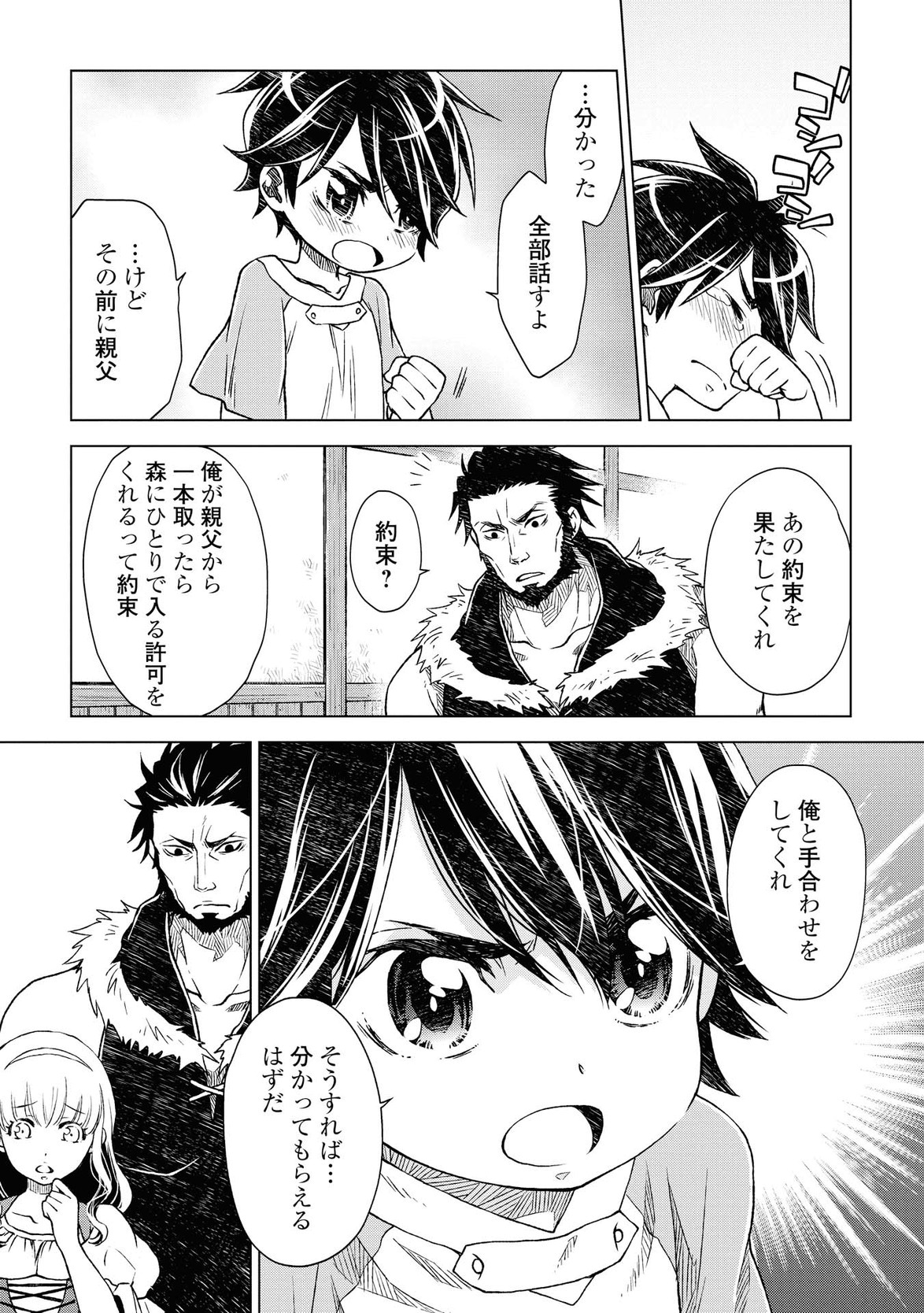 平兵士は過去を夢見る (Manga) 第4話 - Page 7