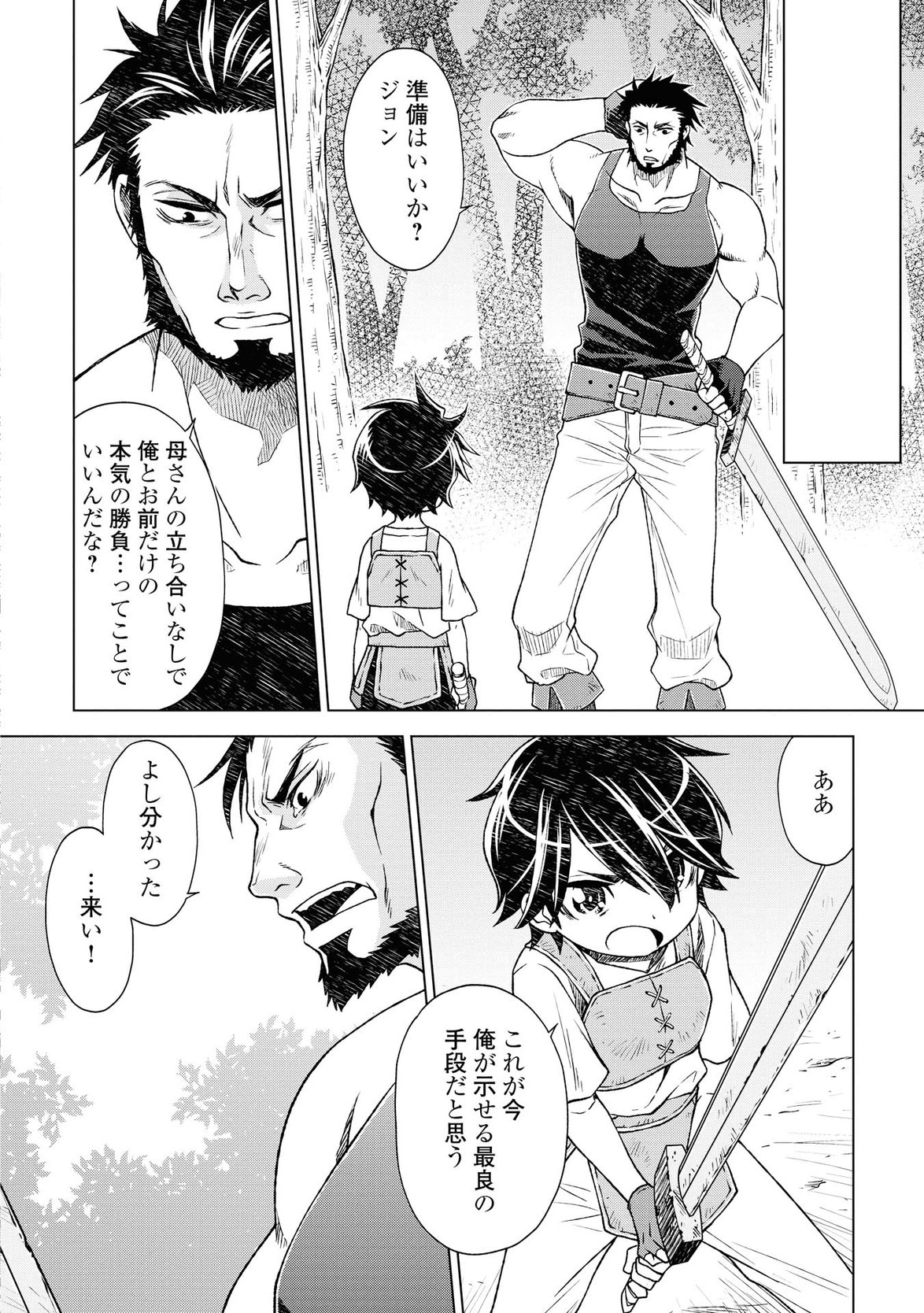 平兵士は過去を夢見る (Manga) 第4話 - Page 8