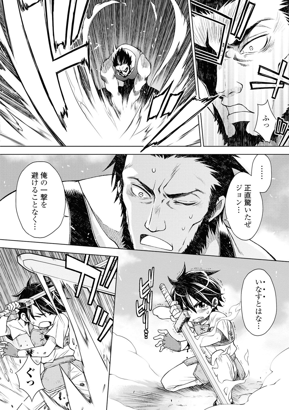 平兵士は過去を夢見る (Manga) 第4話 - Page 10