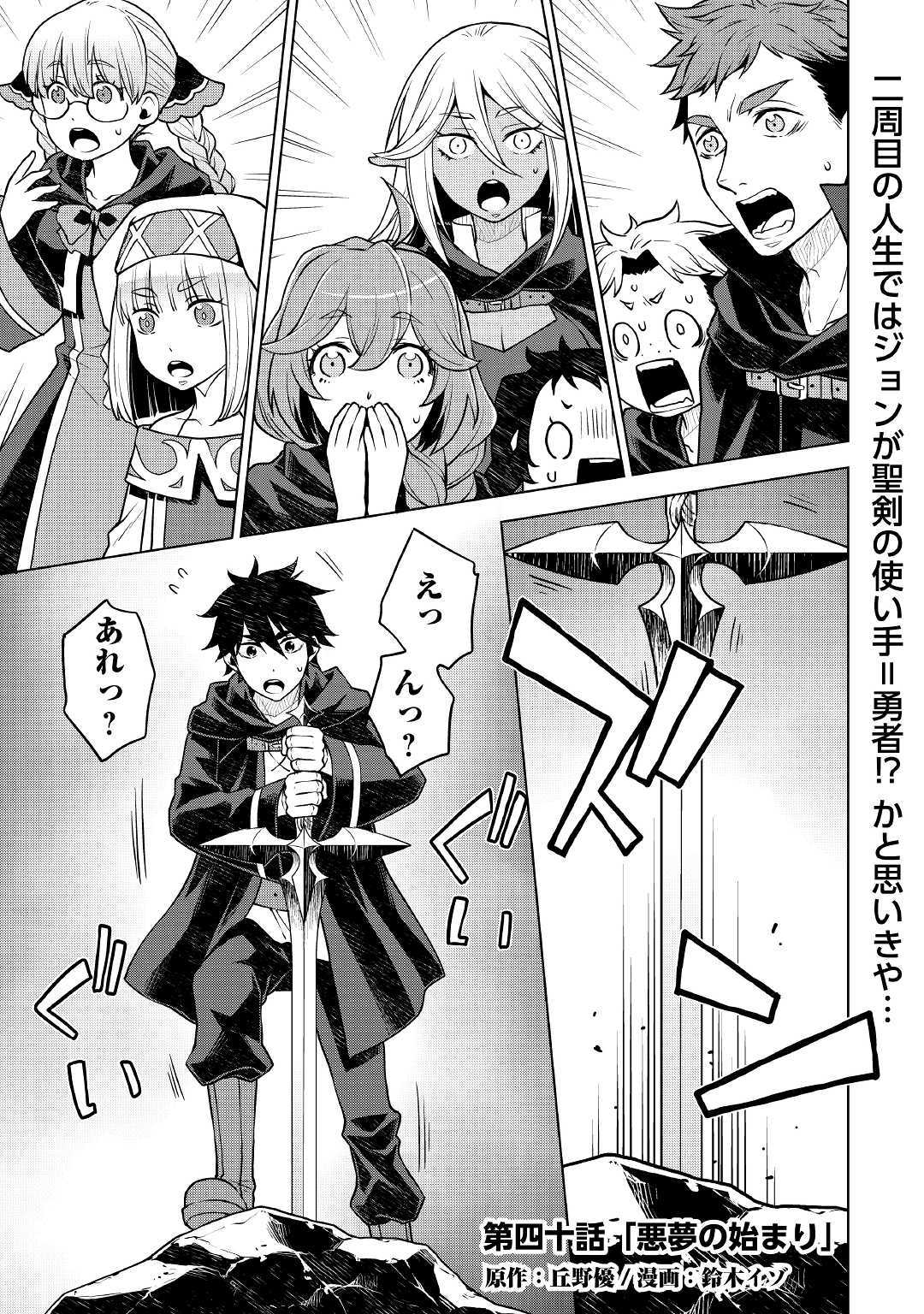 平兵士は過去を夢見る (Manga) 第40話 - Page 1