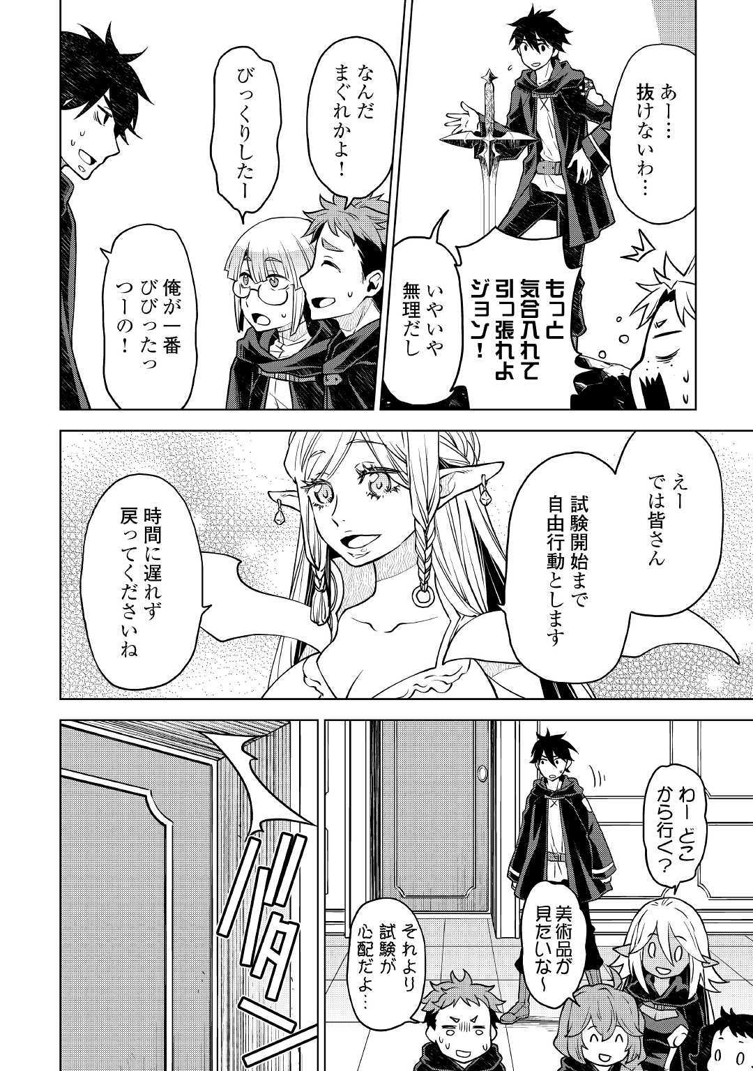 平兵士は過去を夢見る (Manga) 第40話 - Page 2