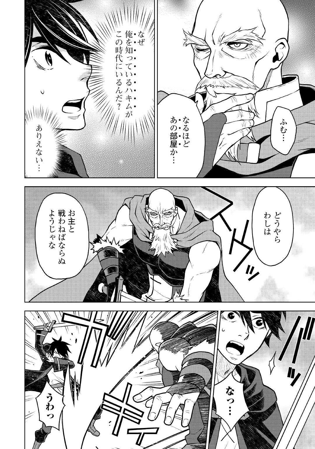 平兵士は過去を夢見る (Manga) 第40話 - Page 12