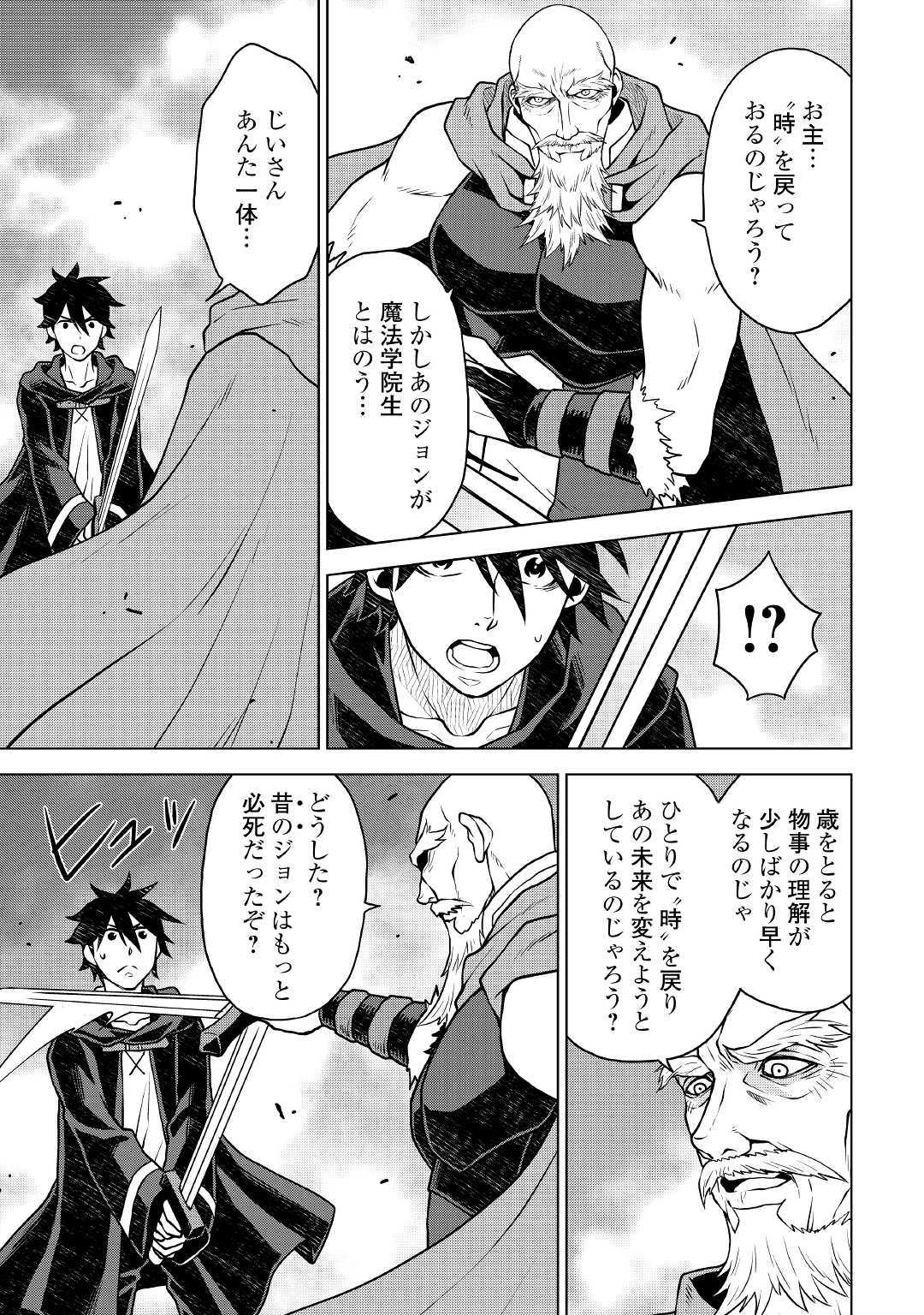 平兵士は過去を夢見る (Manga) 第40話 - Page 13