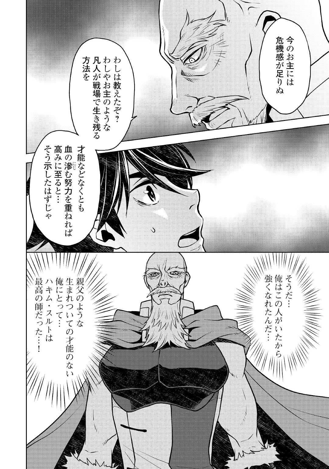 平兵士は過去を夢見る (Manga) 第40話 - Page 14