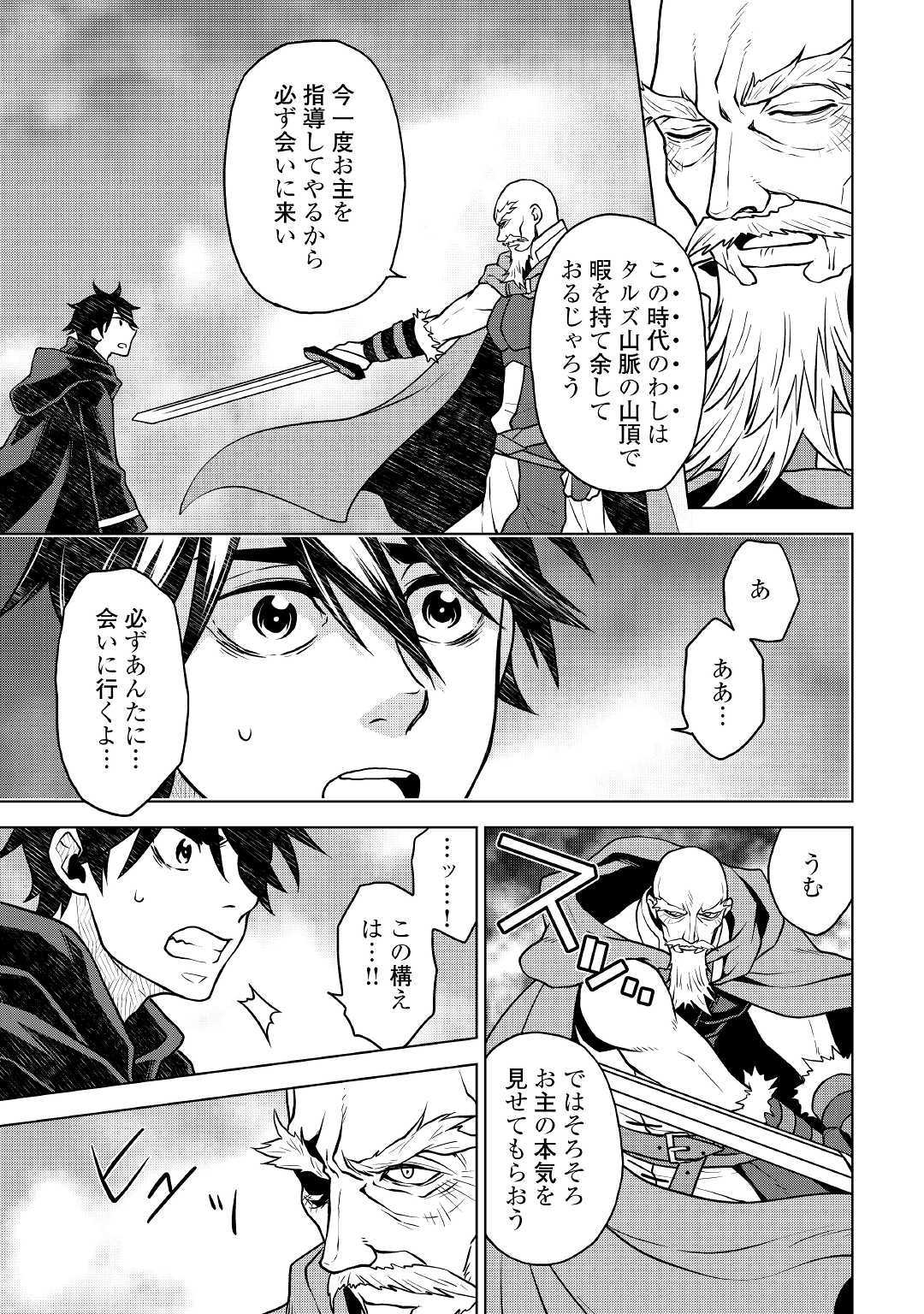 平兵士は過去を夢見る (Manga) 第40話 - Page 15