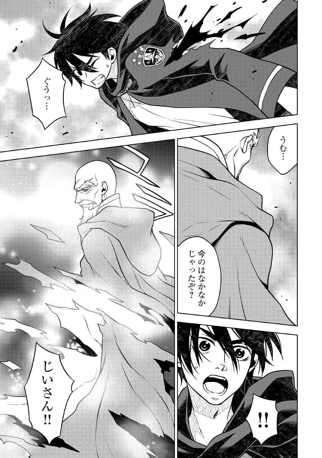 平兵士は過去を夢見る (Manga) 第40話 - Page 17