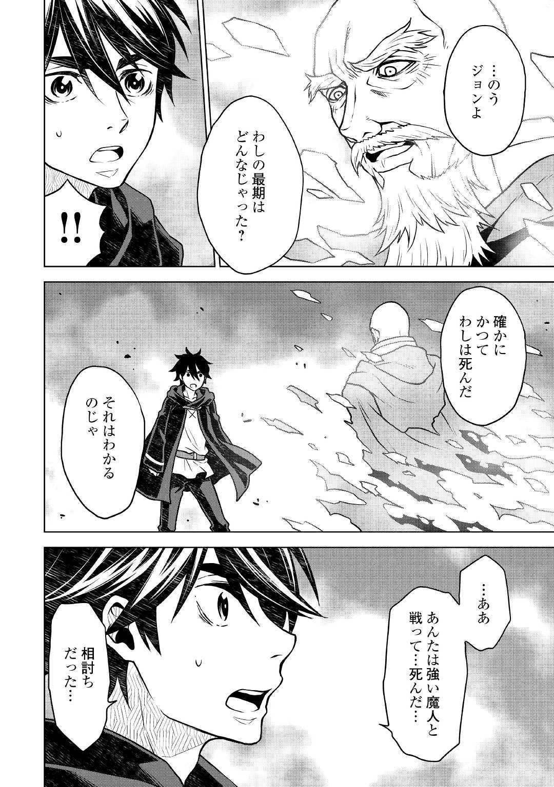 平兵士は過去を夢見る (Manga) 第40話 - Page 18