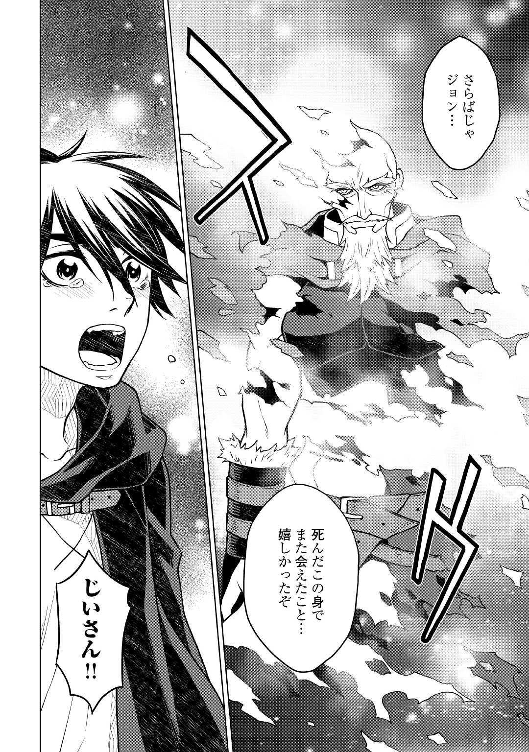 平兵士は過去を夢見る (Manga) 第40話 - Page 20