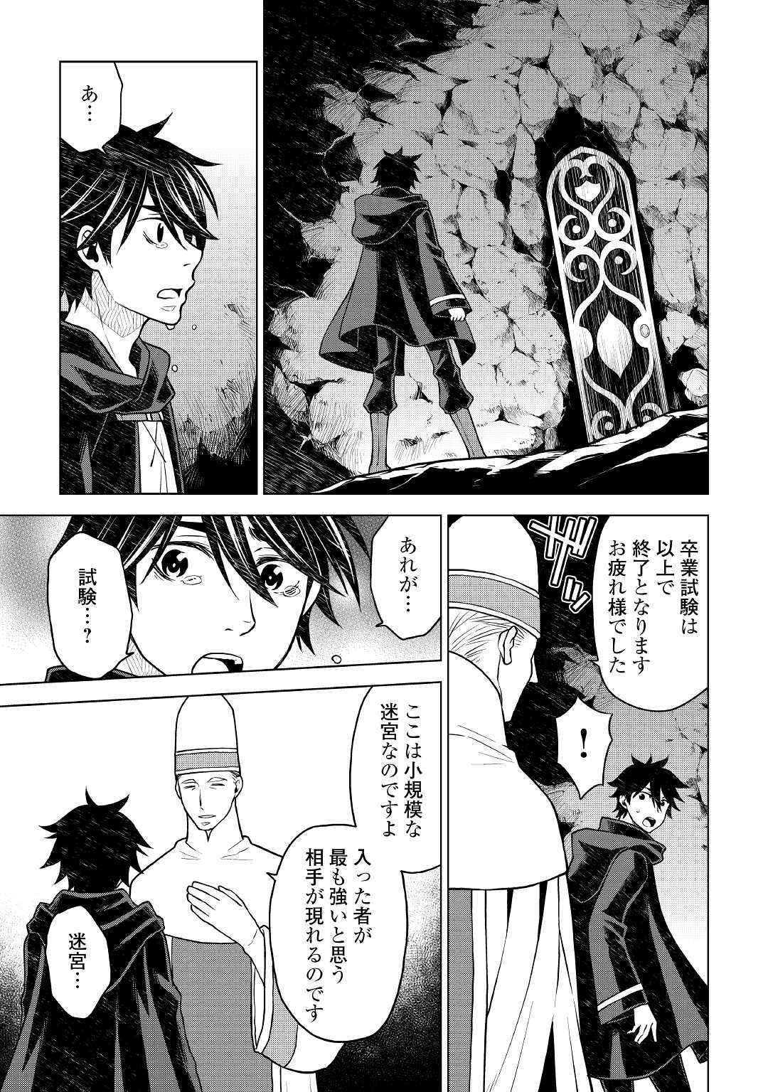 平兵士は過去を夢見る (Manga) 第40話 - Page 21
