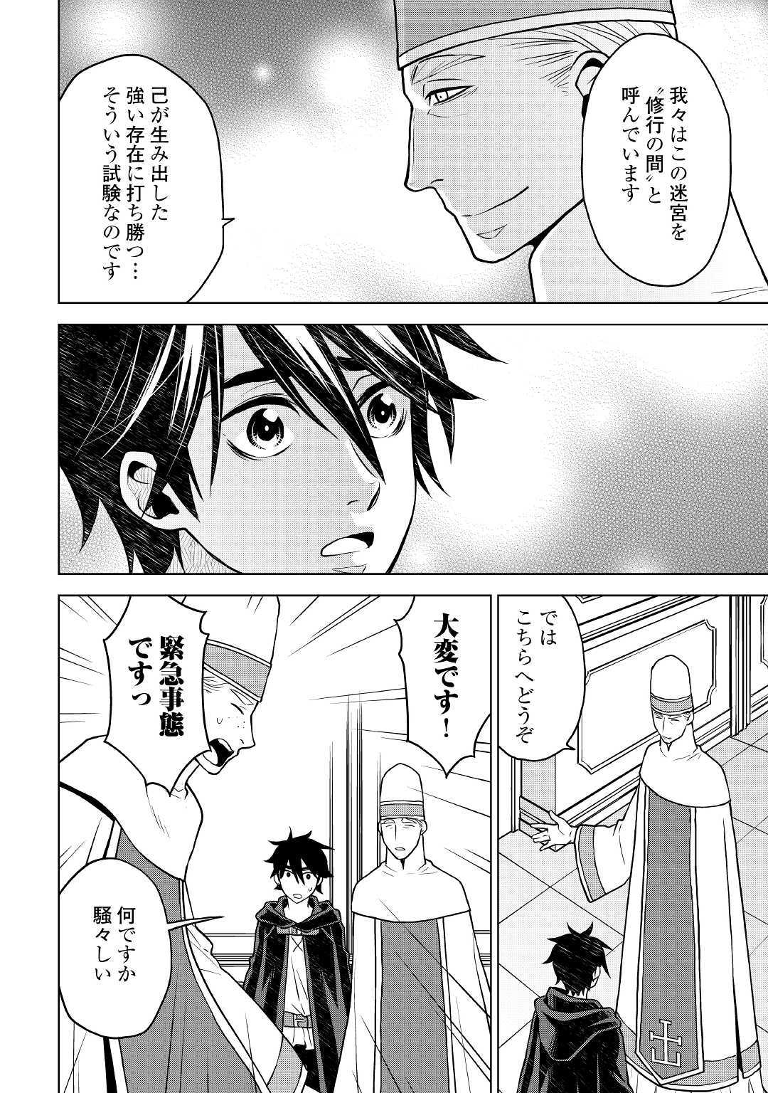 平兵士は過去を夢見る (Manga) 第40話 - Page 22