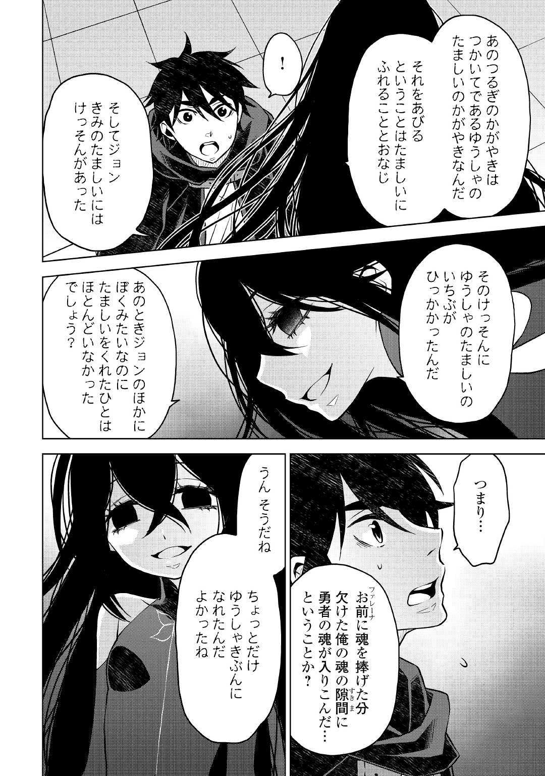 平兵士は過去を夢見る (Manga) 第40話 - Page 4