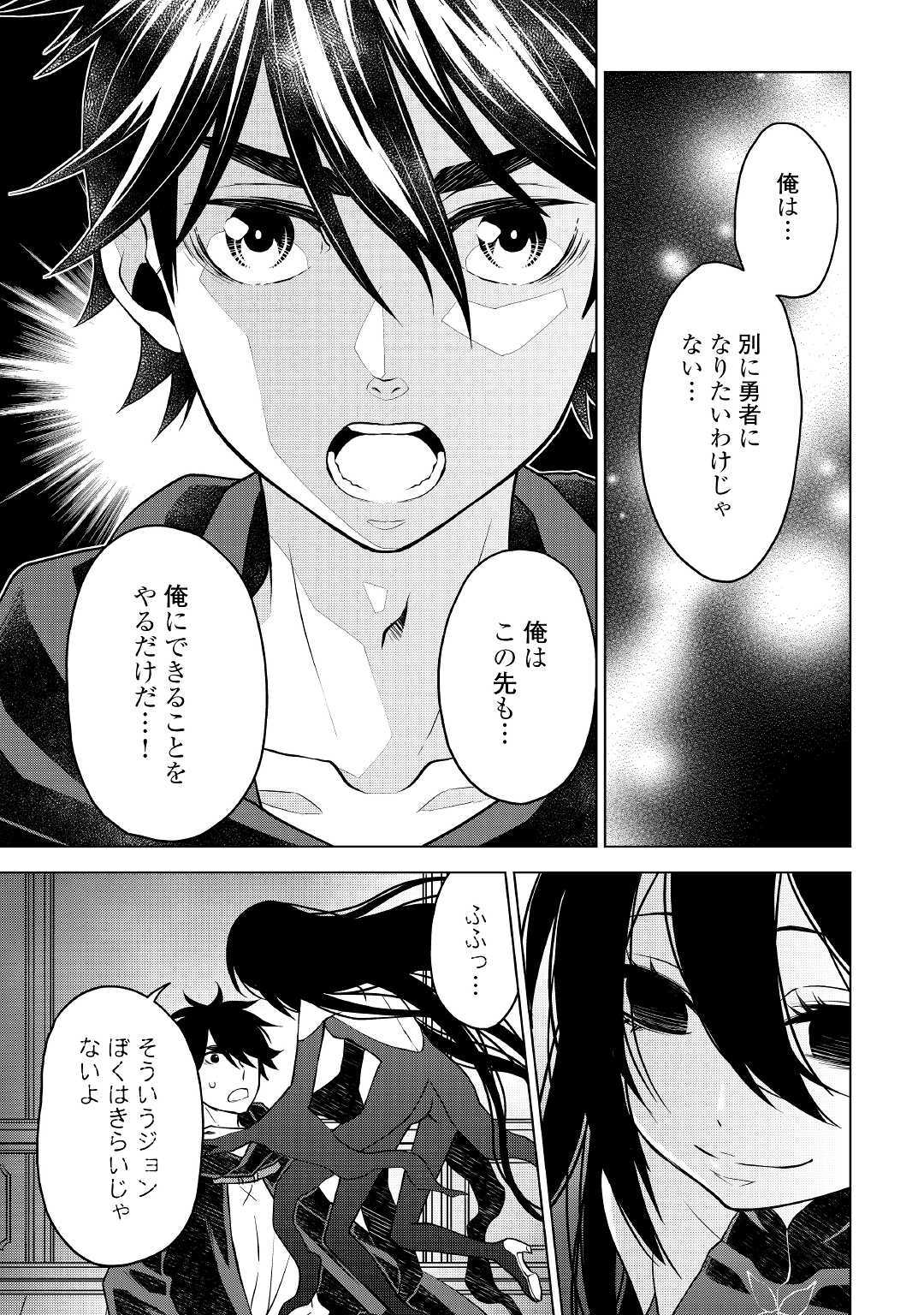 平兵士は過去を夢見る (Manga) 第40話 - Page 5