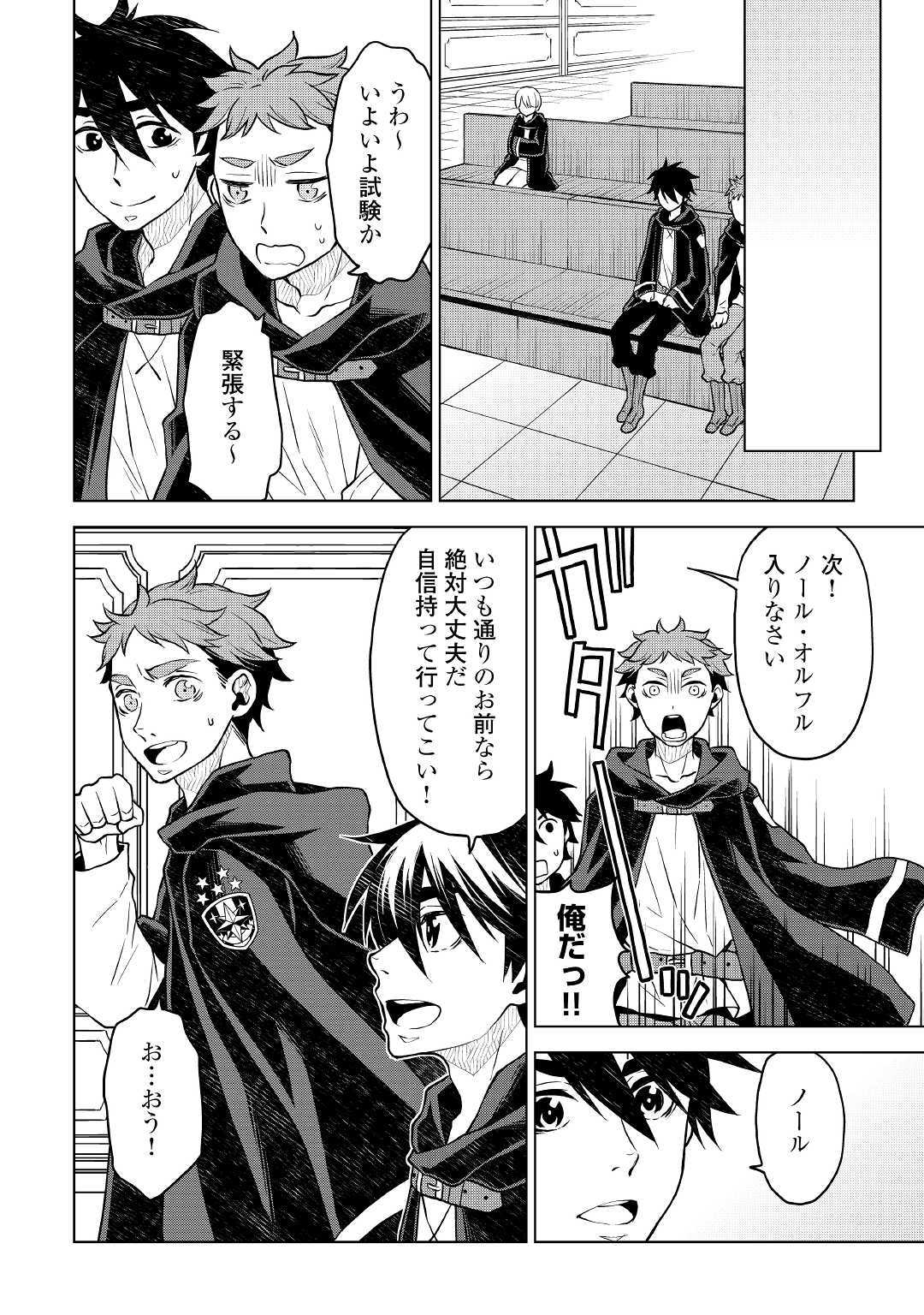 平兵士は過去を夢見る (Manga) 第40話 - Page 6