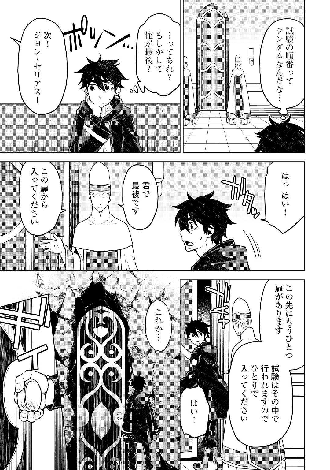 平兵士は過去を夢見る (Manga) 第40話 - Page 7