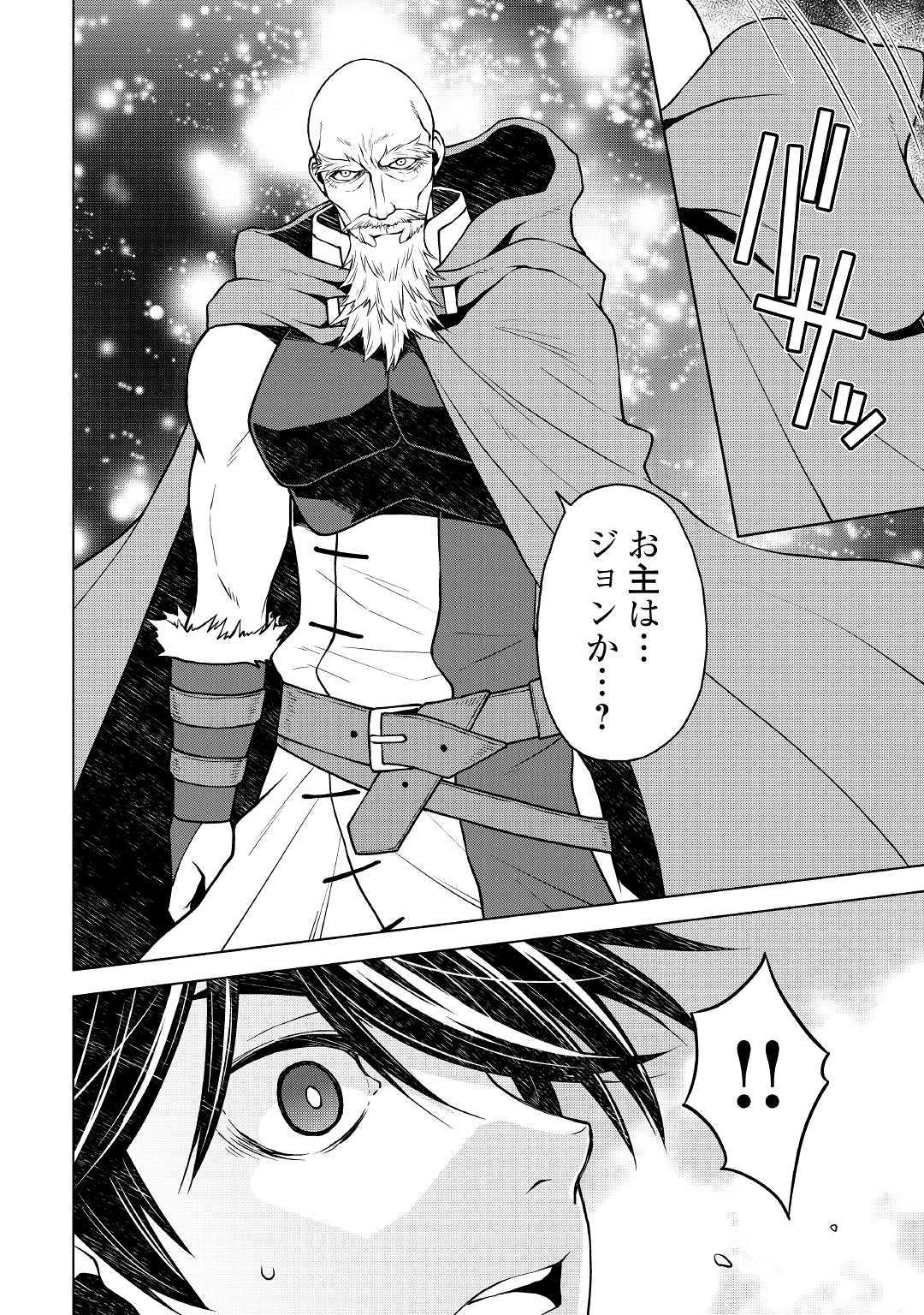 平兵士は過去を夢見る (Manga) 第40話 - Page 10
