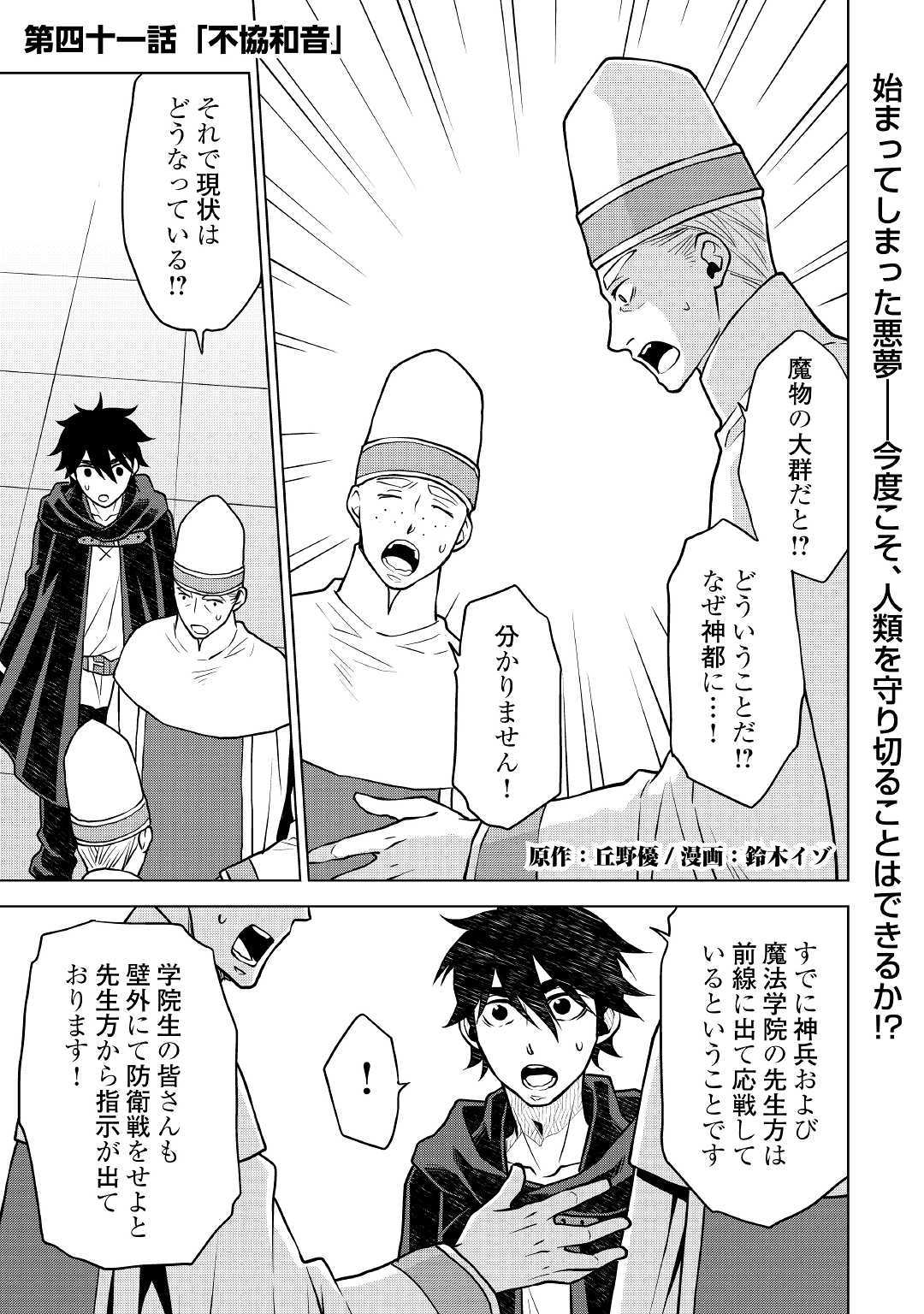 平兵士は過去を夢見る (Manga) 第41話 - Page 1