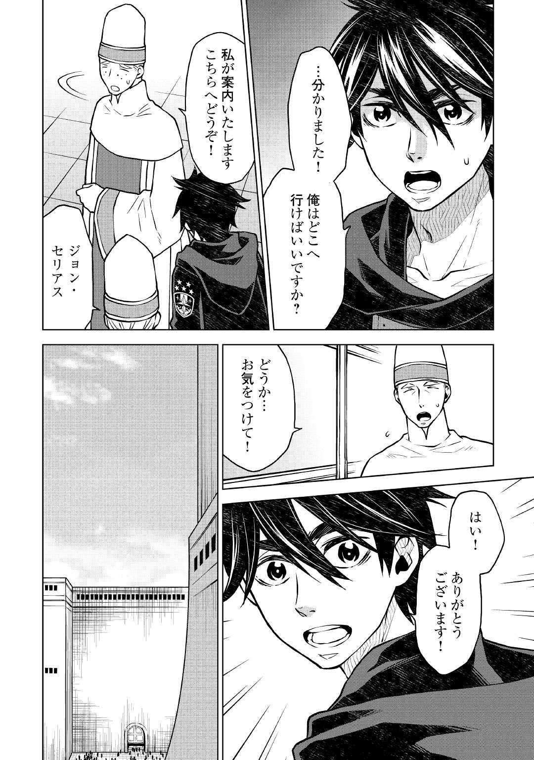 平兵士は過去を夢見る (Manga) 第41話 - Page 2