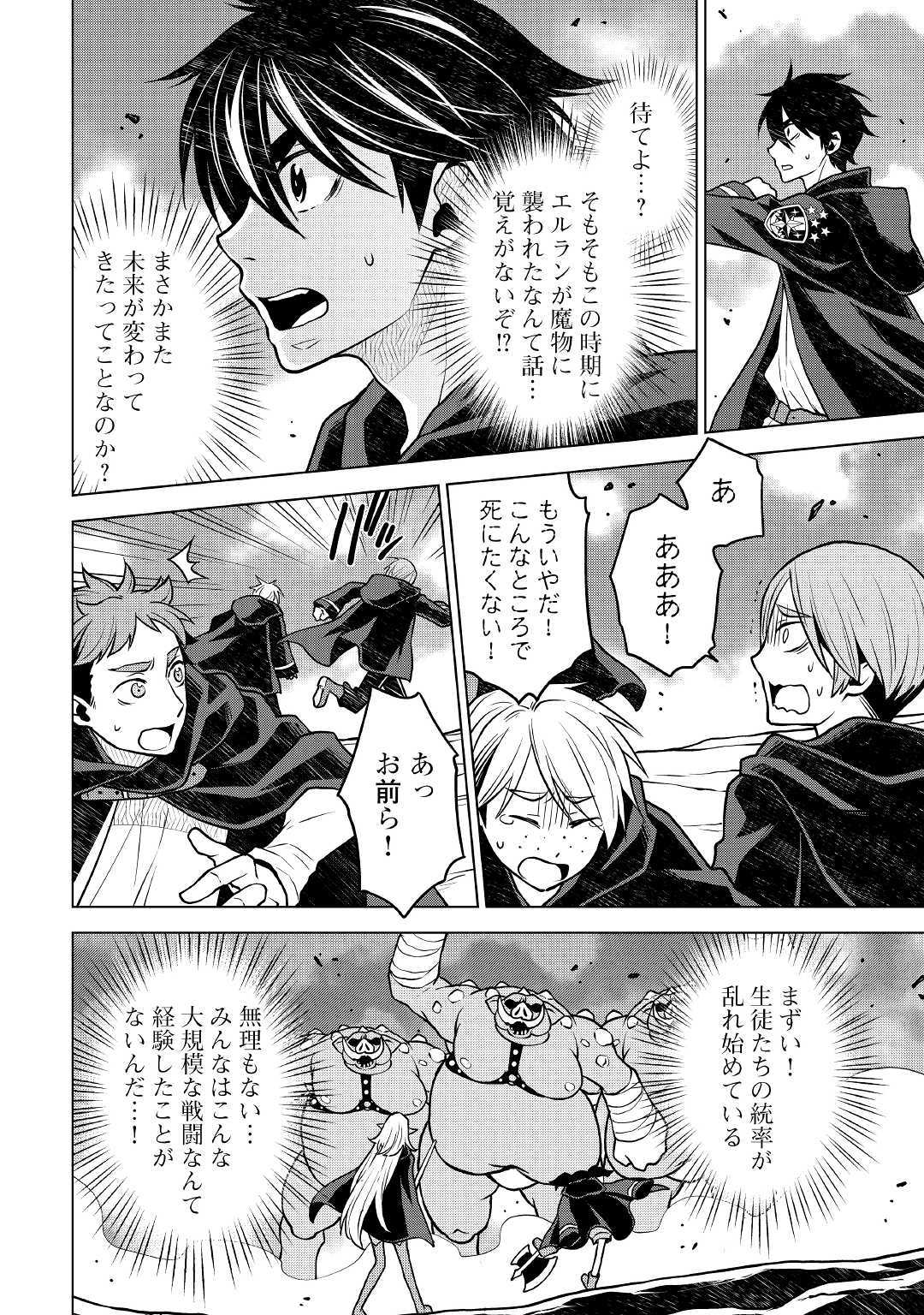 平兵士は過去を夢見る (Manga) 第41話 - Page 12