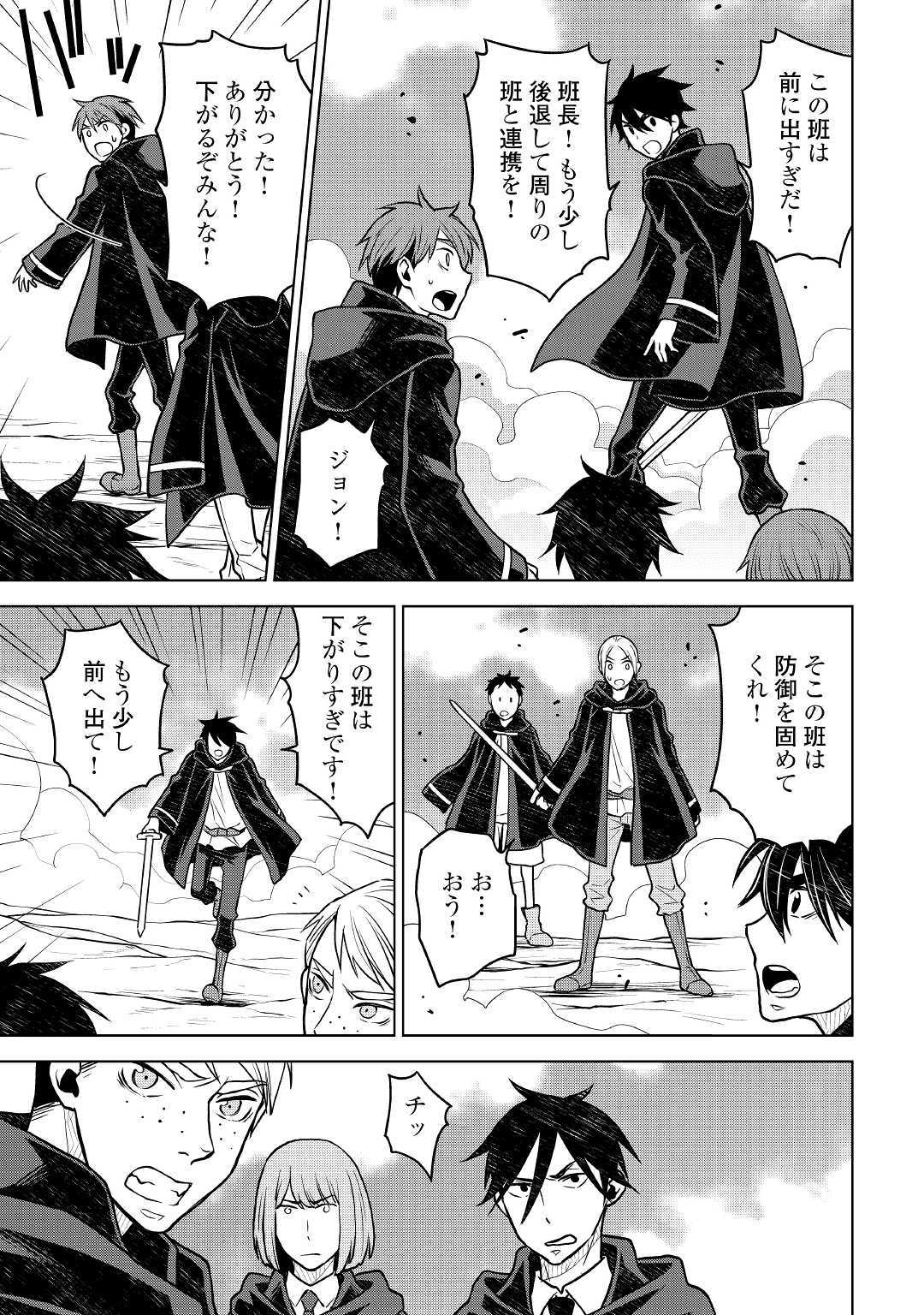 平兵士は過去を夢見る (Manga) 第41話 - Page 15