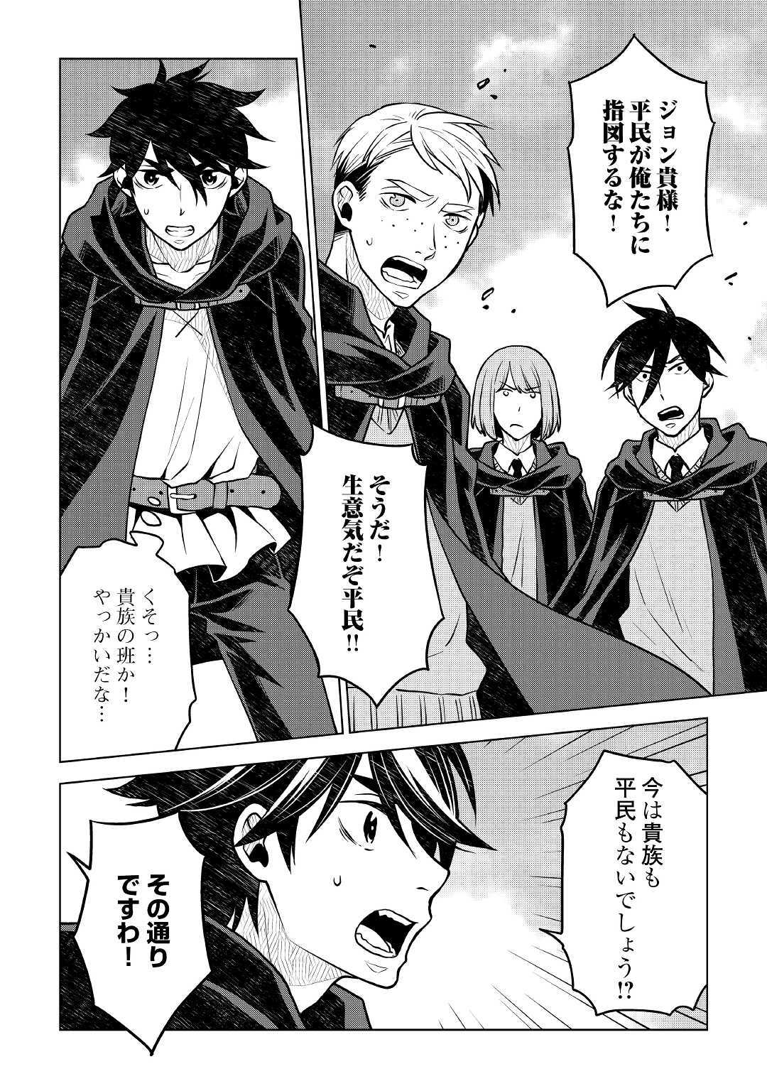 平兵士は過去を夢見る (Manga) 第41話 - Page 16