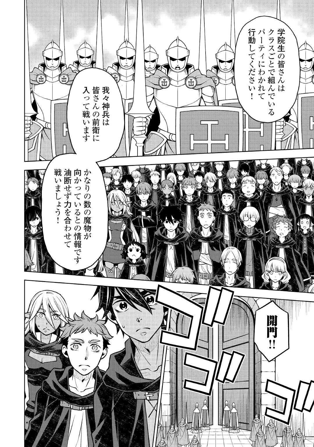平兵士は過去を夢見る (Manga) 第41話 - Page 4
