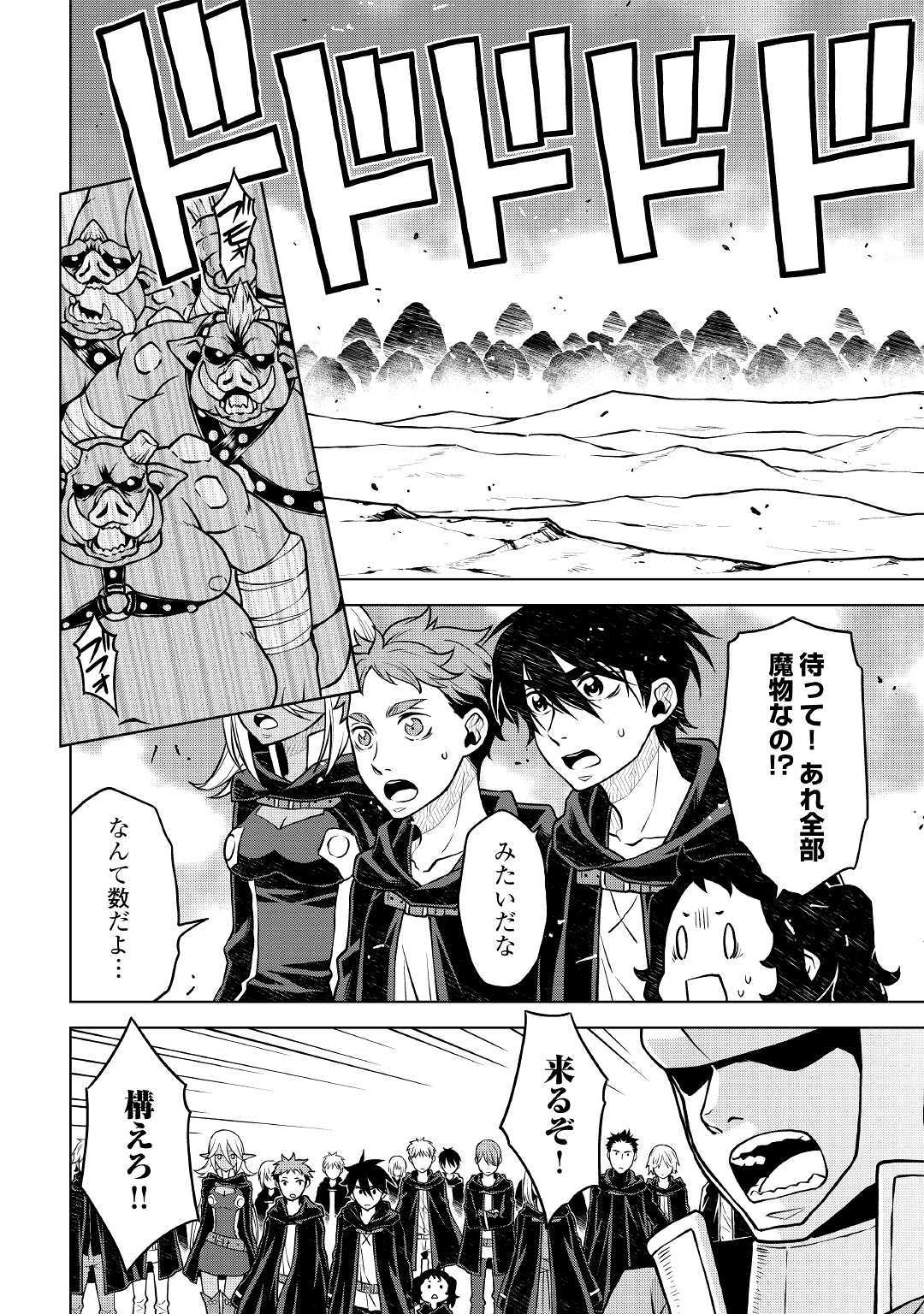平兵士は過去を夢見る (Manga) 第41話 - Page 6