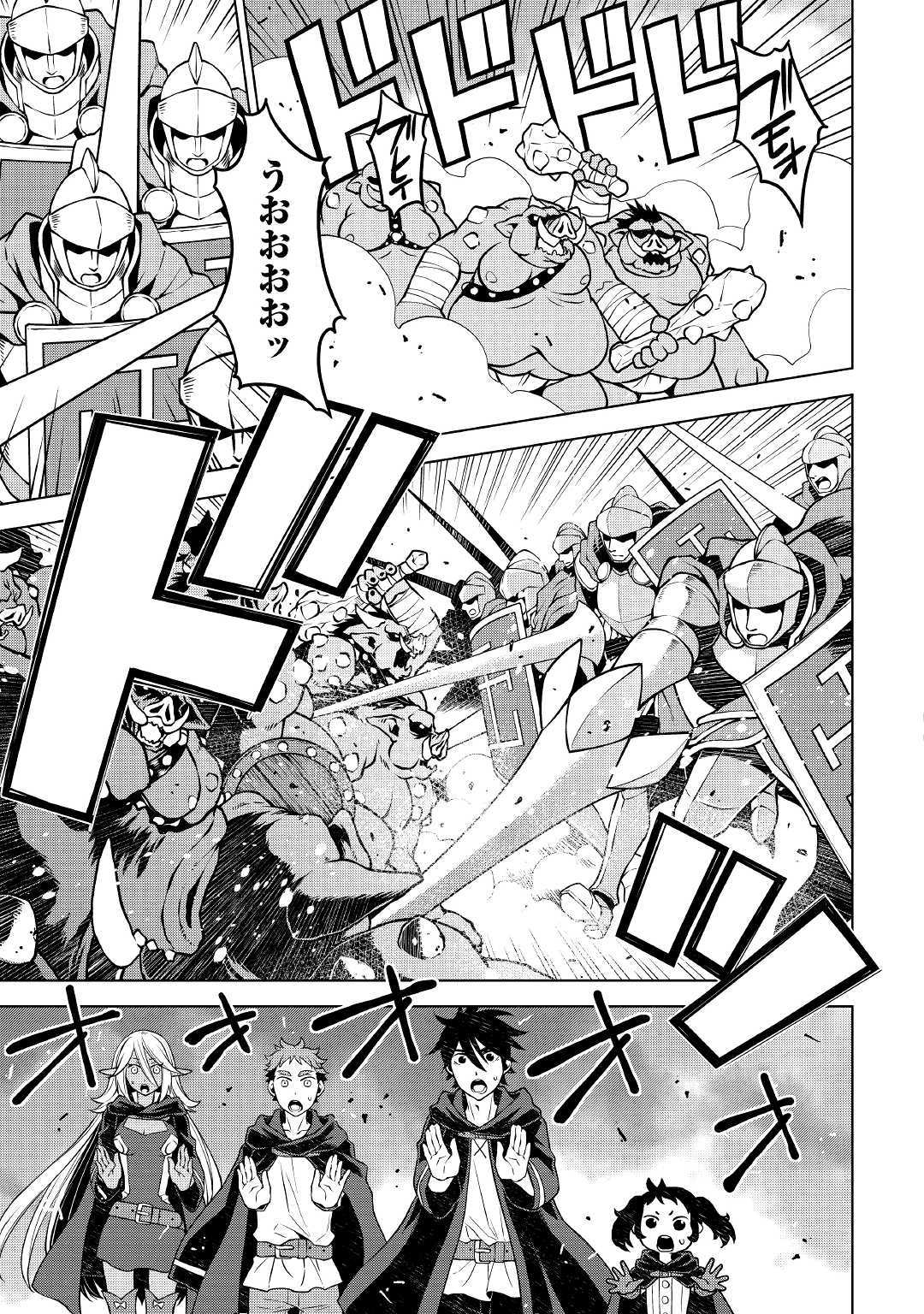平兵士は過去を夢見る (Manga) 第41話 - Page 9