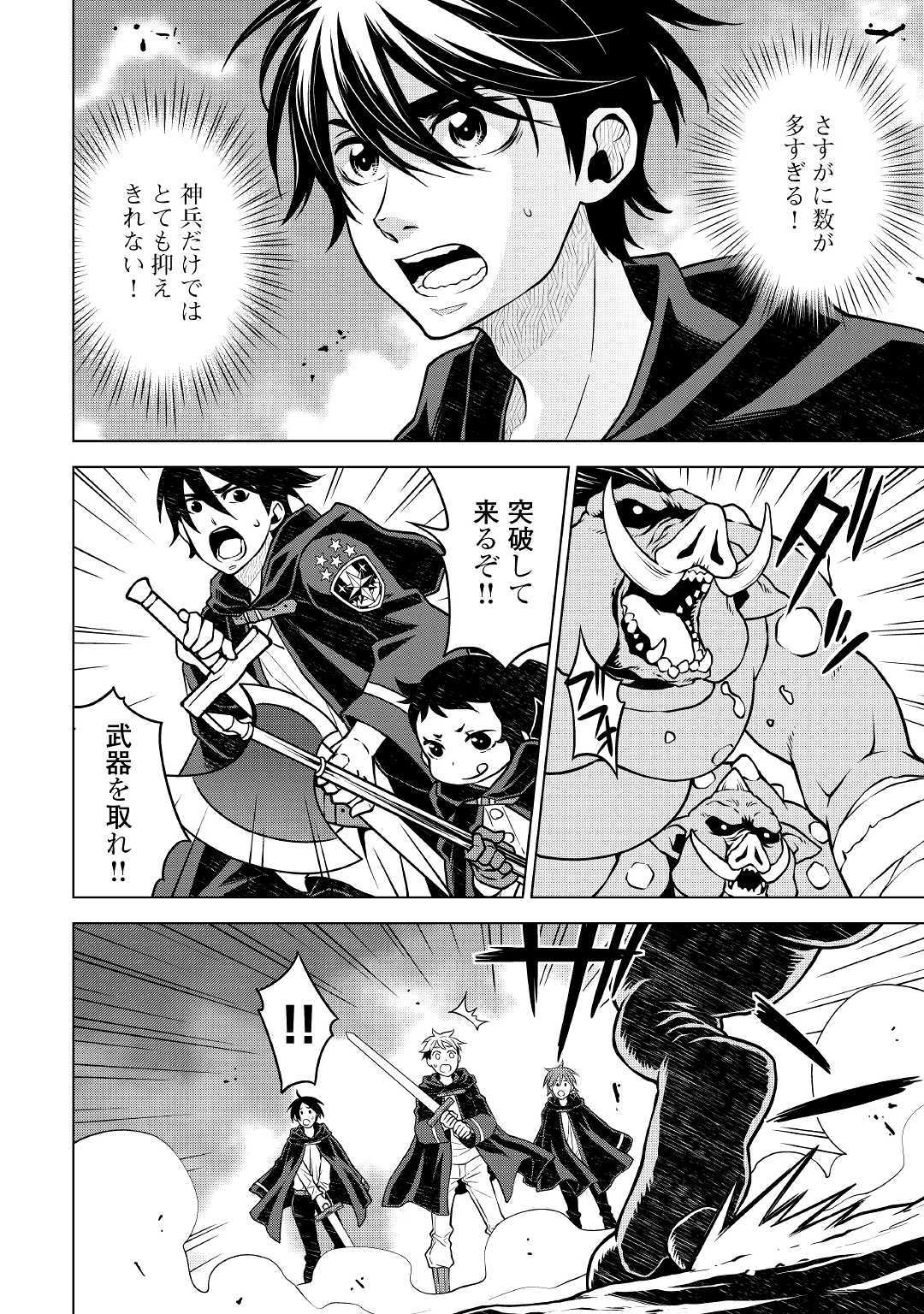 平兵士は過去を夢見る (Manga) 第41話 - Page 10