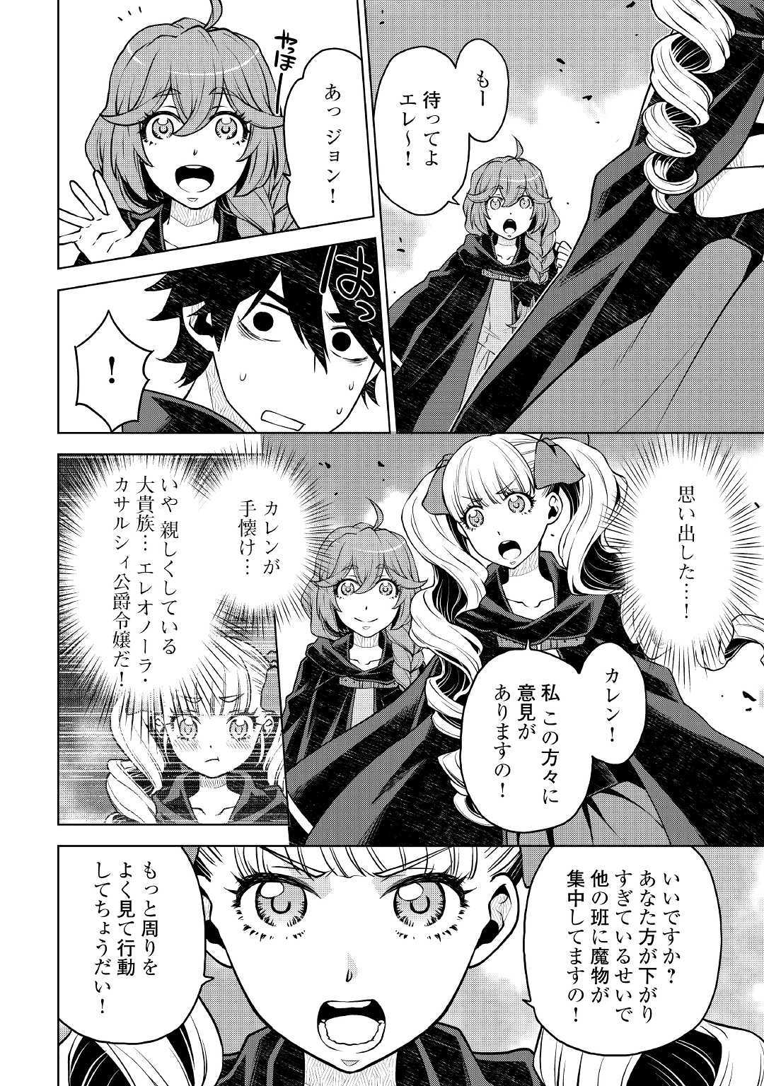 平兵士は過去を夢見る (Manga) 第42話 - Page 2