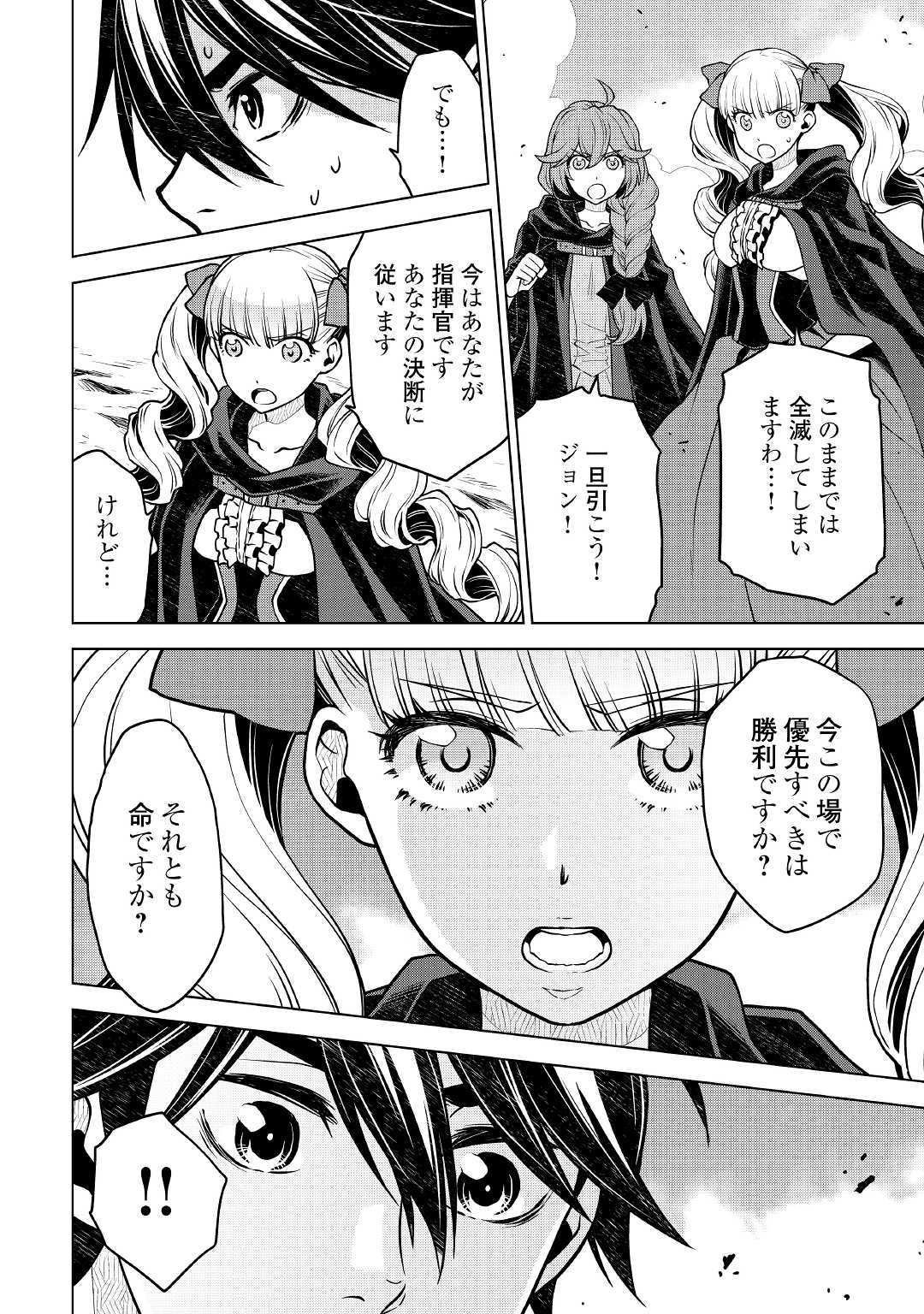 平兵士は過去を夢見る (Manga) 第42話 - Page 12