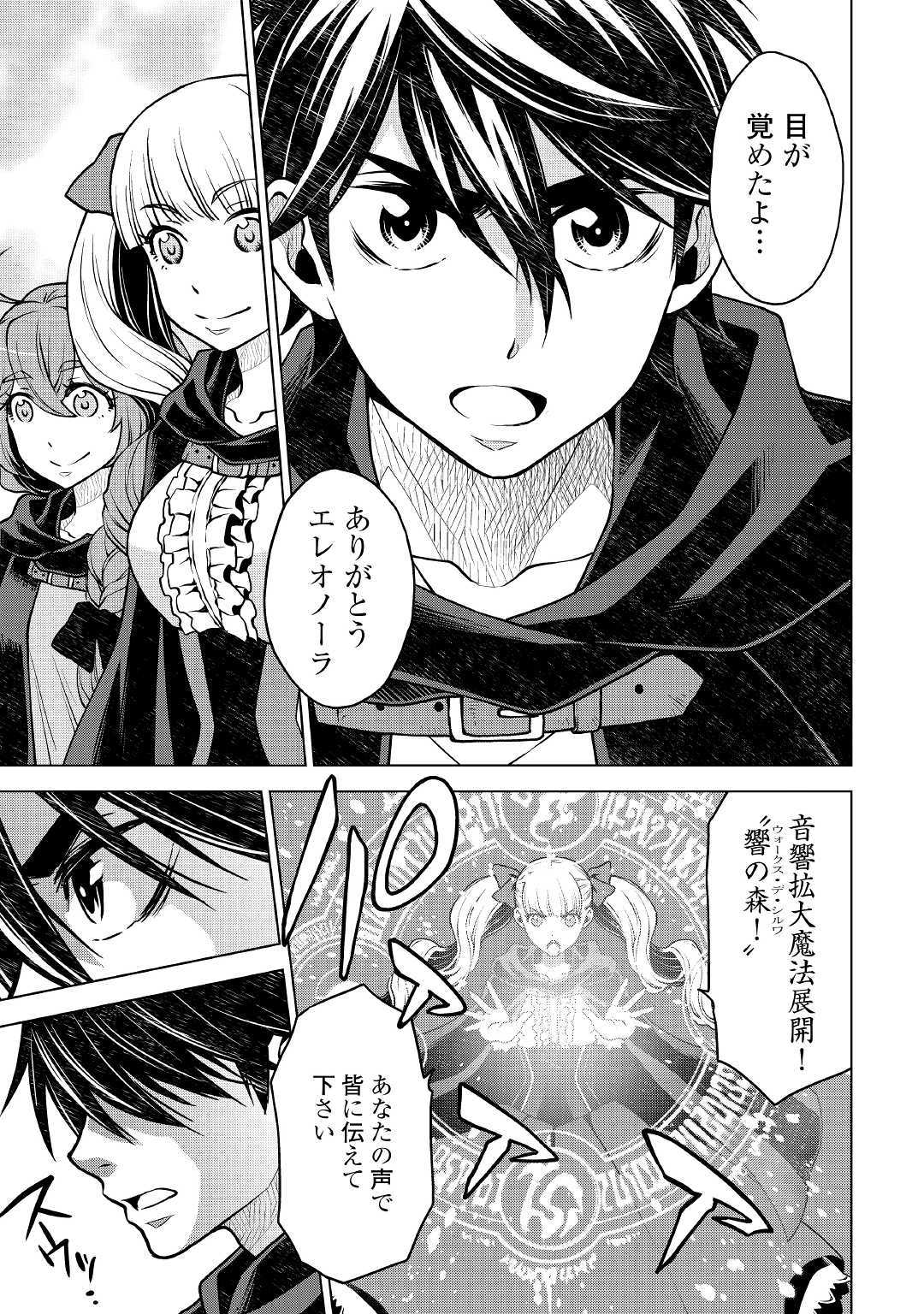 平兵士は過去を夢見る (Manga) 第42話 - Page 13