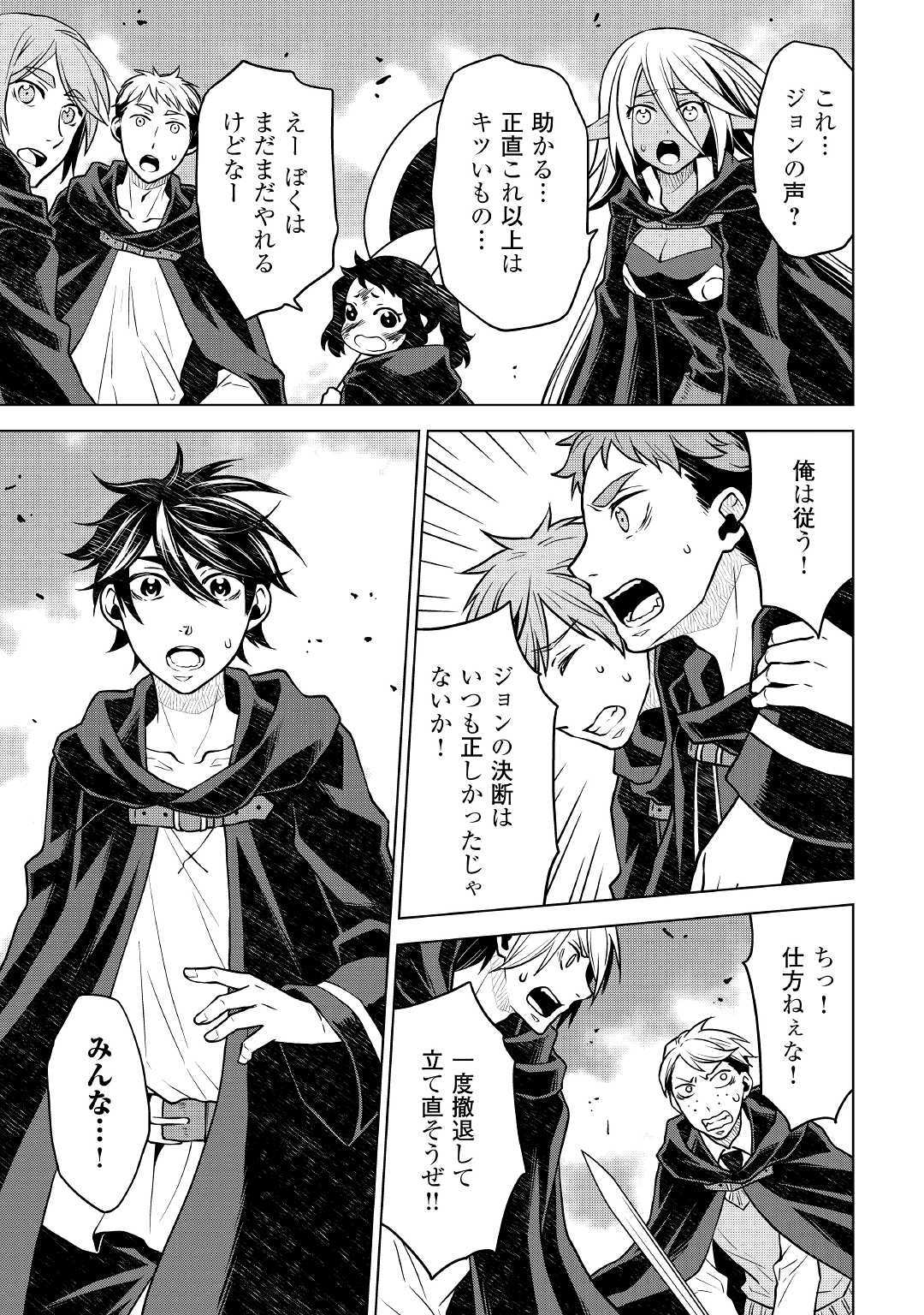 平兵士は過去を夢見る (Manga) 第42話 - Page 15