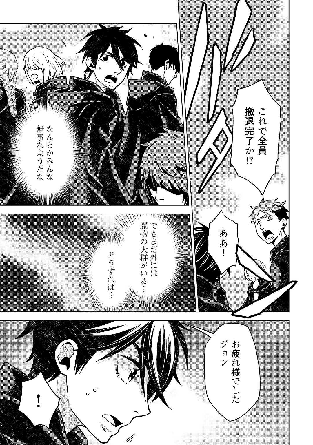 平兵士は過去を夢見る (Manga) 第42話 - Page 17