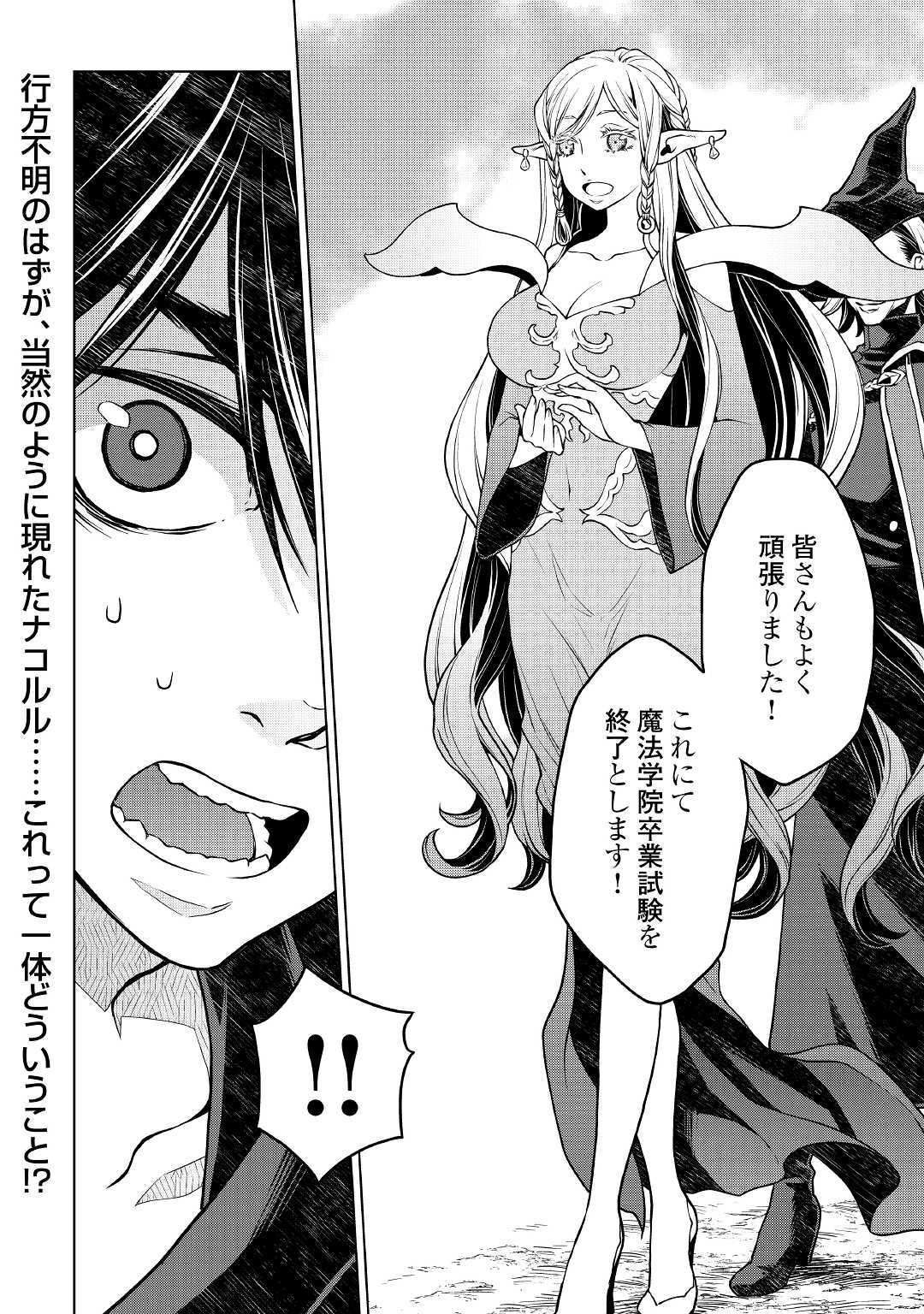 平兵士は過去を夢見る (Manga) 第42話 - Page 18