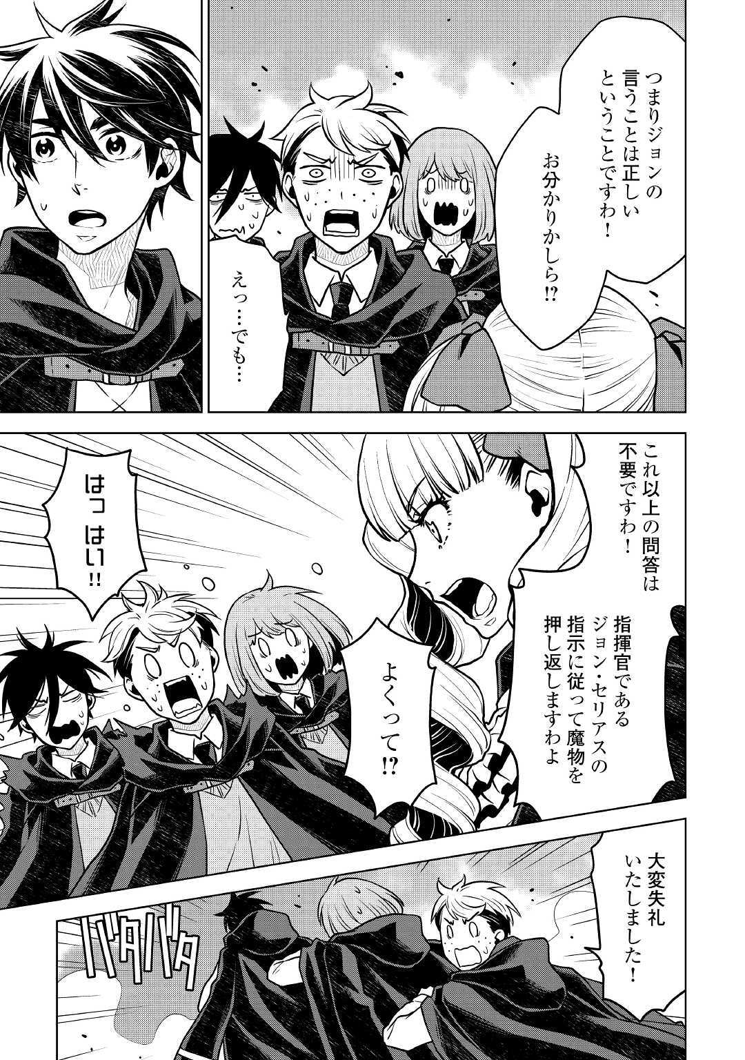 平兵士は過去を夢見る (Manga) 第42話 - Page 3