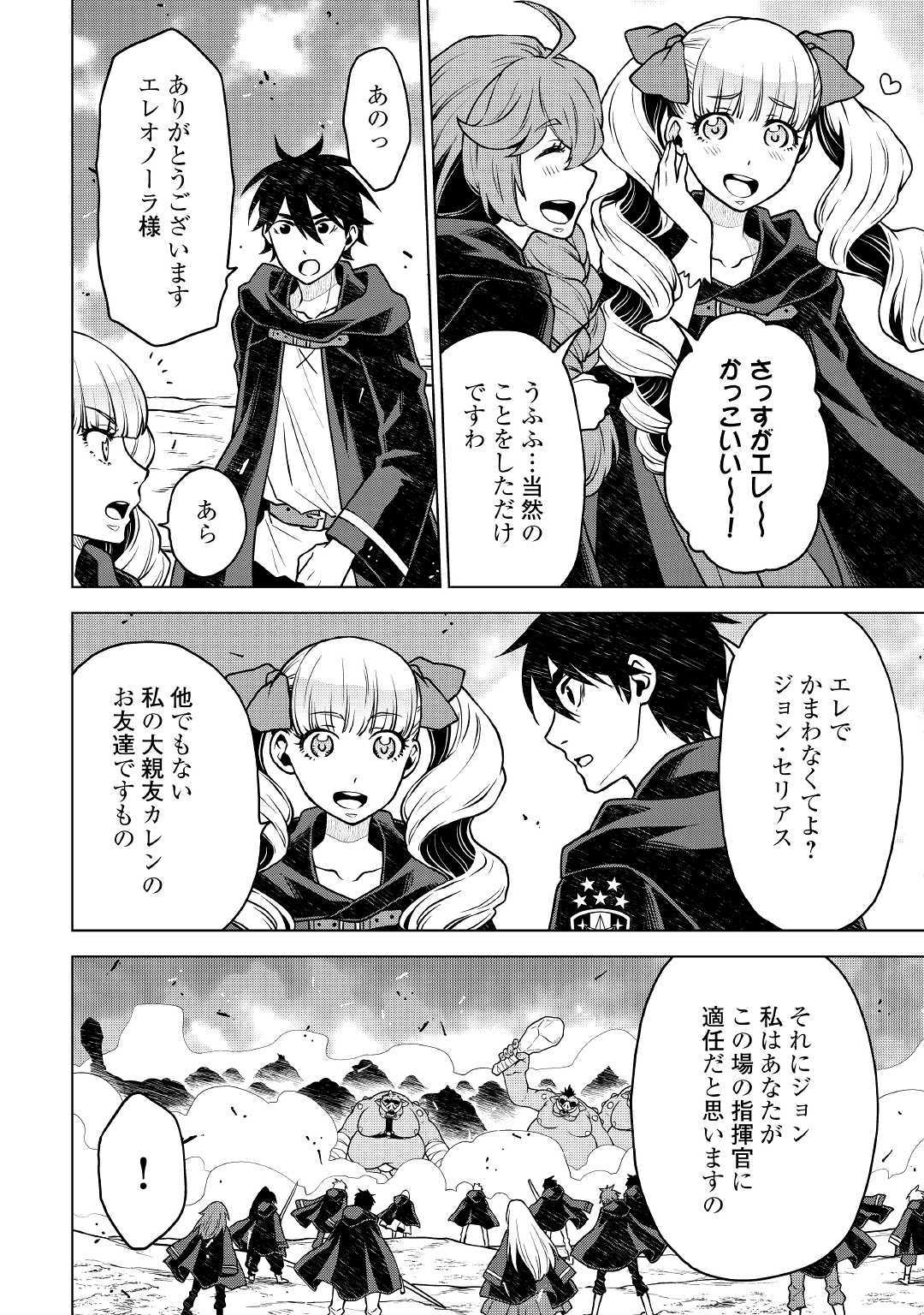 平兵士は過去を夢見る (Manga) 第42話 - Page 4