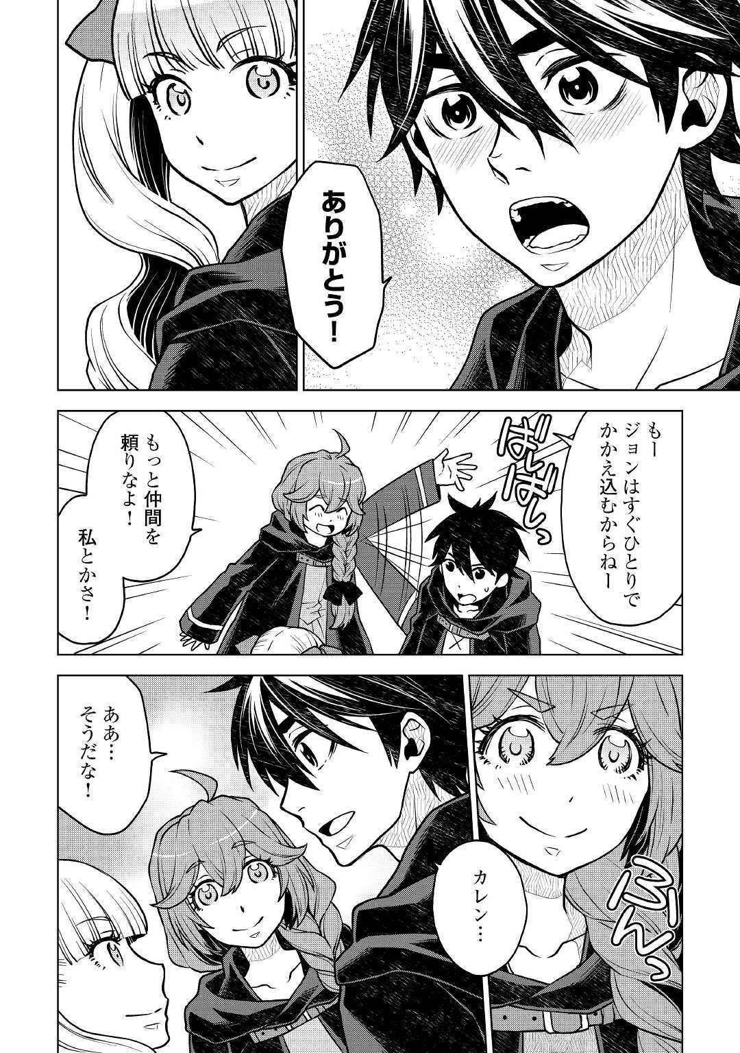 平兵士は過去を夢見る (Manga) 第42話 - Page 6