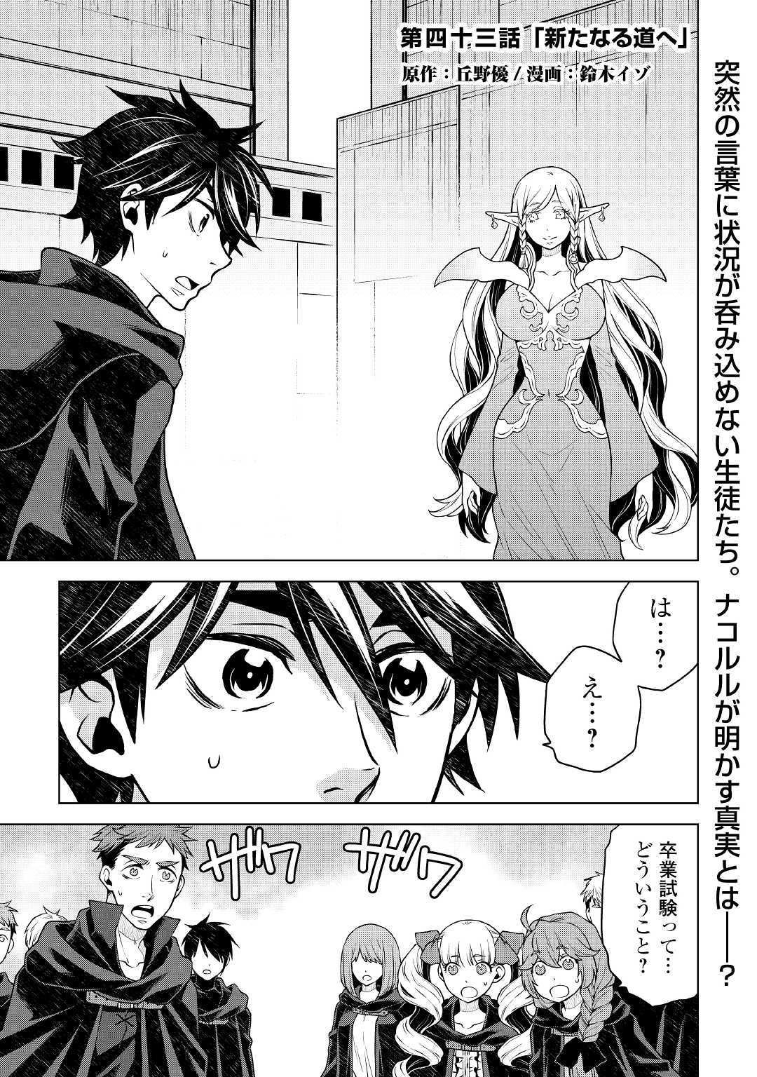平兵士は過去を夢見る (Manga) 第43話 - Page 1
