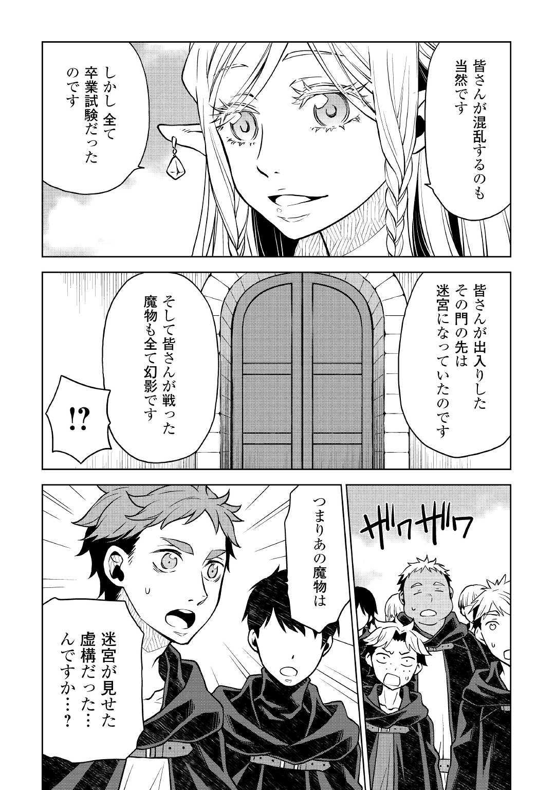 平兵士は過去を夢見る (Manga) 第43話 - Page 2