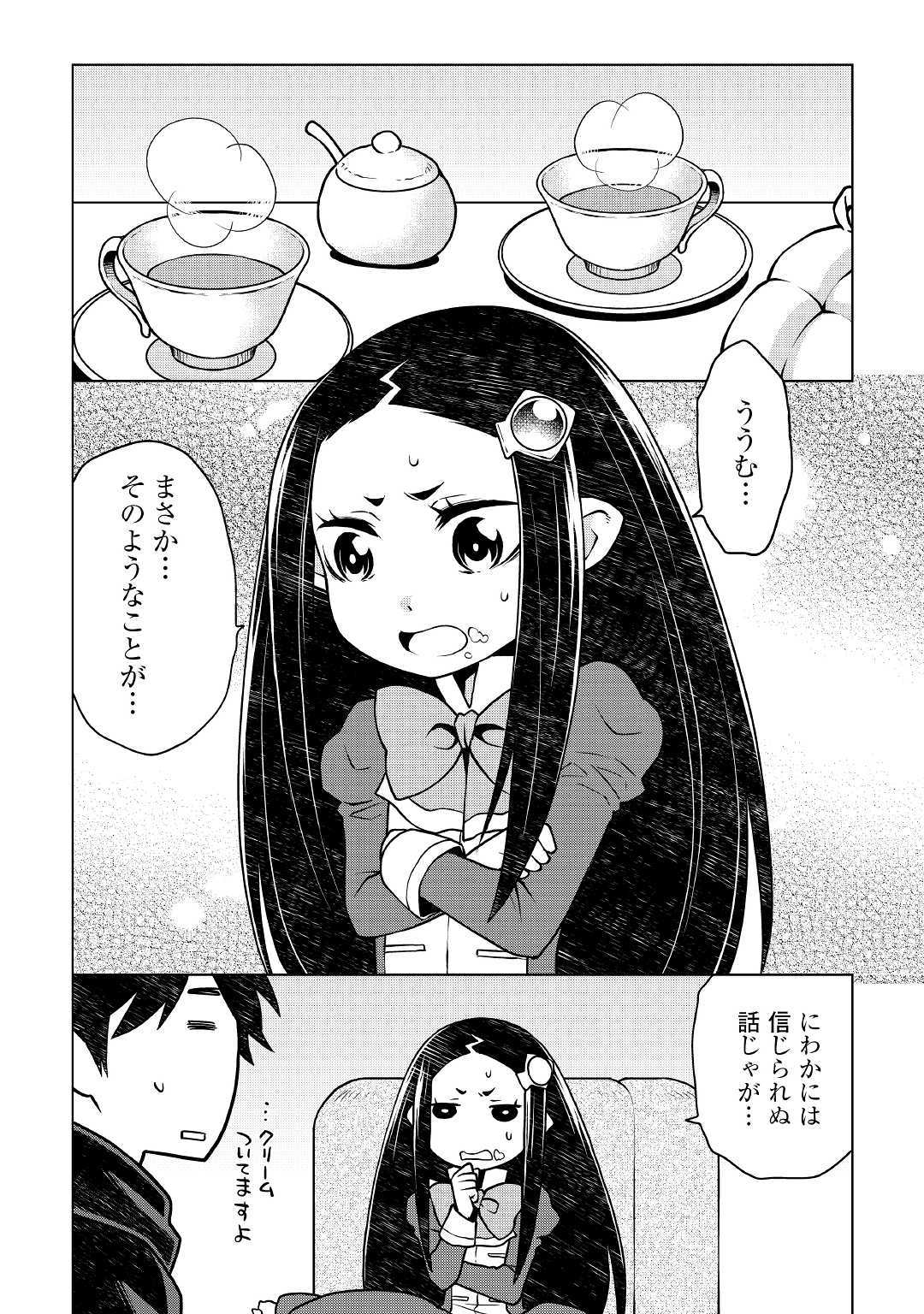 平兵士は過去を夢見る (Manga) 第43話 - Page 12