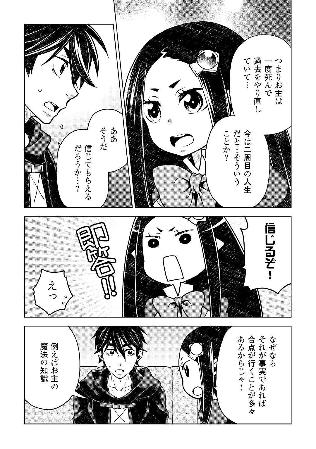 平兵士は過去を夢見る (Manga) 第43話 - Page 13