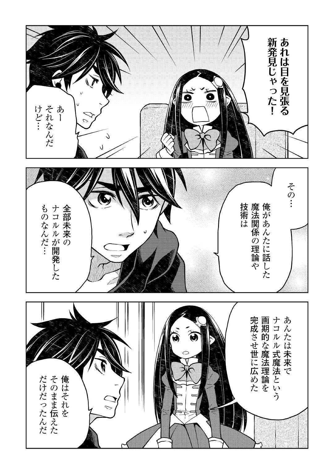 平兵士は過去を夢見る (Manga) 第43話 - Page 14