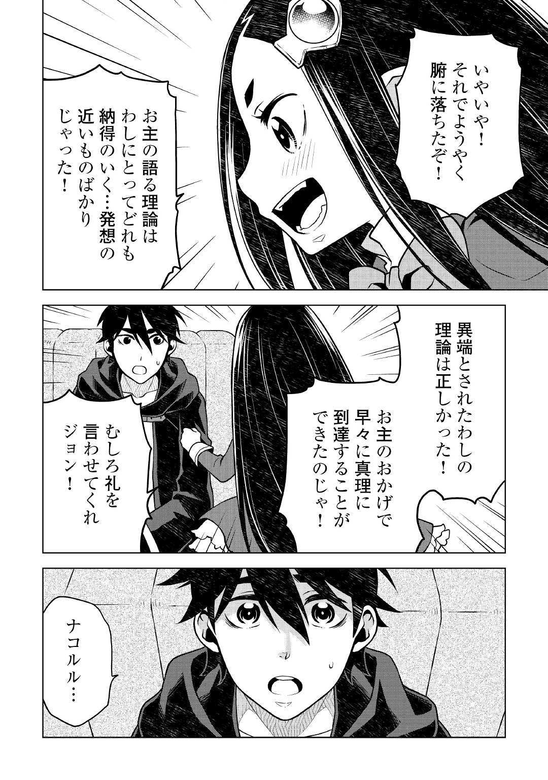 平兵士は過去を夢見る (Manga) 第43話 - Page 16