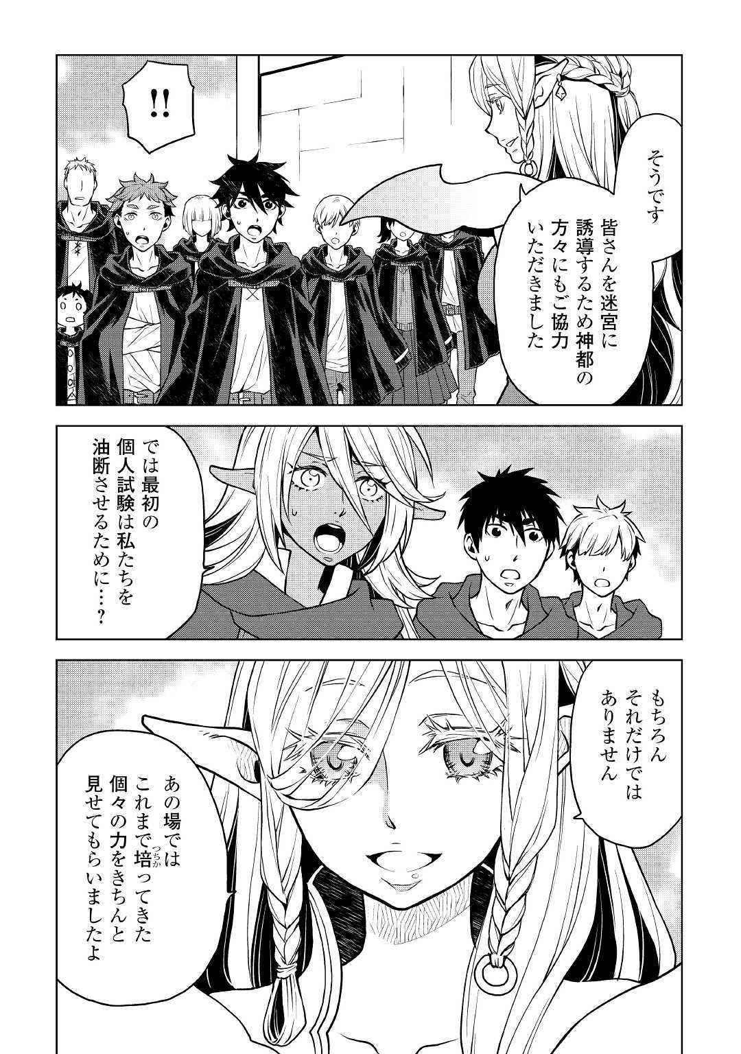 平兵士は過去を夢見る (Manga) 第43話 - Page 3