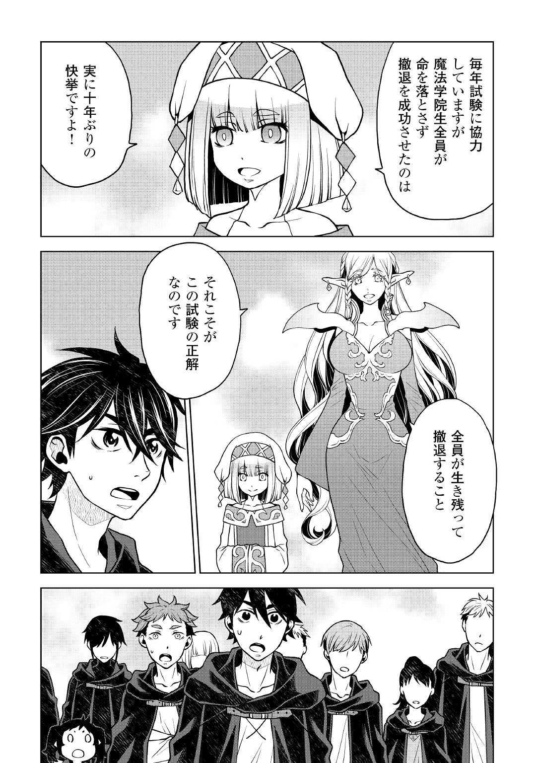 平兵士は過去を夢見る (Manga) 第43話 - Page 5