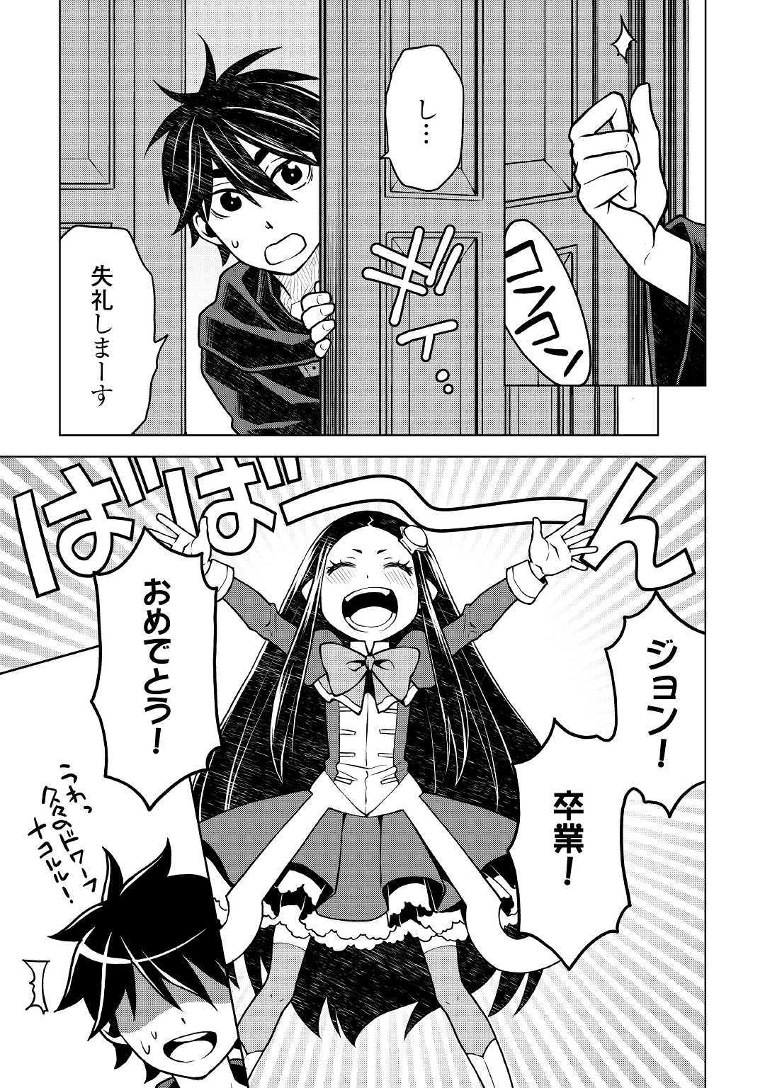 平兵士は過去を夢見る (Manga) 第43話 - Page 9