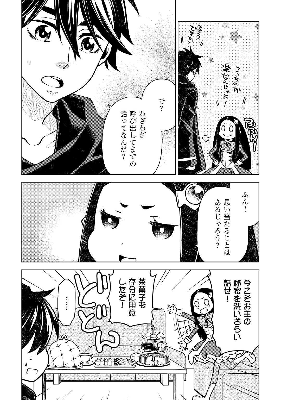平兵士は過去を夢見る (Manga) 第43話 - Page 10